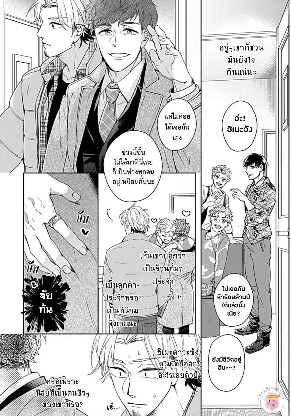 จับหน้าอกเยียวยาใจ-2-SHUNIN-NO-OSUPPAI-FUWAFUWA-SHITEMO-LIDESUKA-USHIRONO-OKAPI-CH.2-27