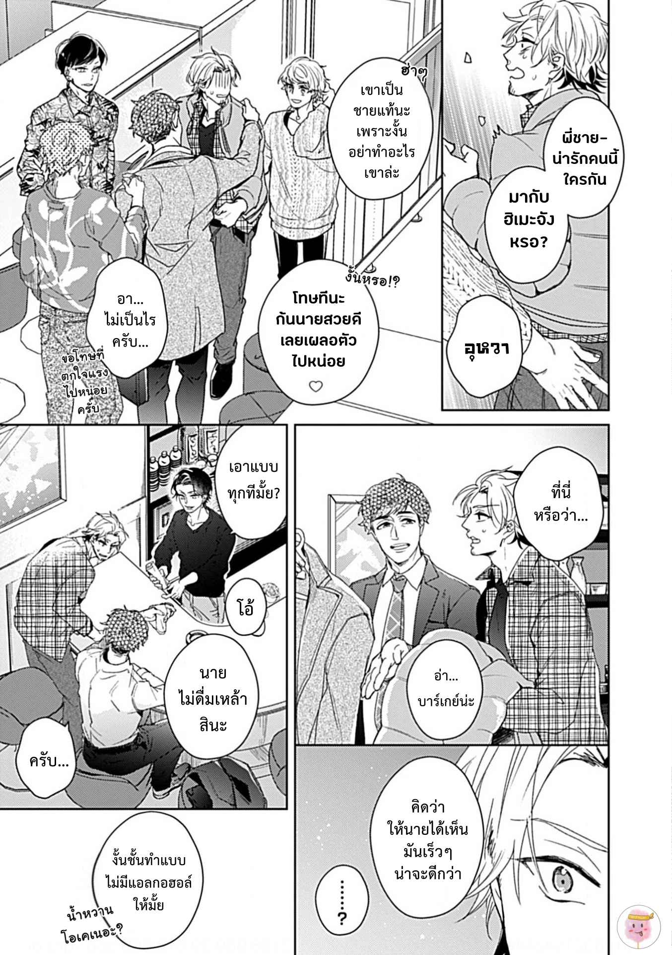 จับหน้าอกเยียวยาใจ-2-SHUNIN-NO-OSUPPAI-FUWAFUWA-SHITEMO-LIDESUKA-USHIRONO-OKAPI-CH.2-28