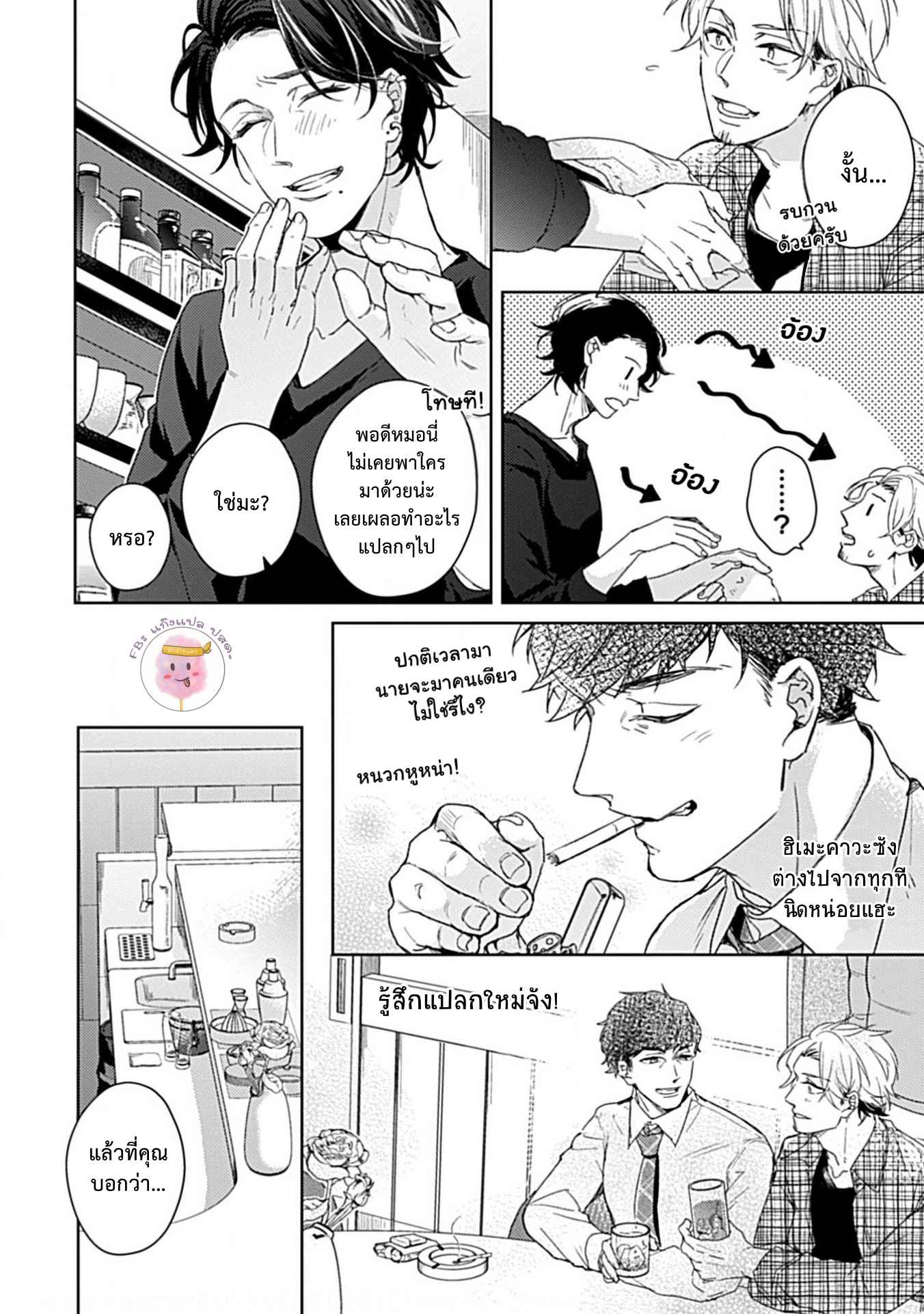 จับหน้าอกเยียวยาใจ-2-SHUNIN-NO-OSUPPAI-FUWAFUWA-SHITEMO-LIDESUKA-USHIRONO-OKAPI-CH.2-29