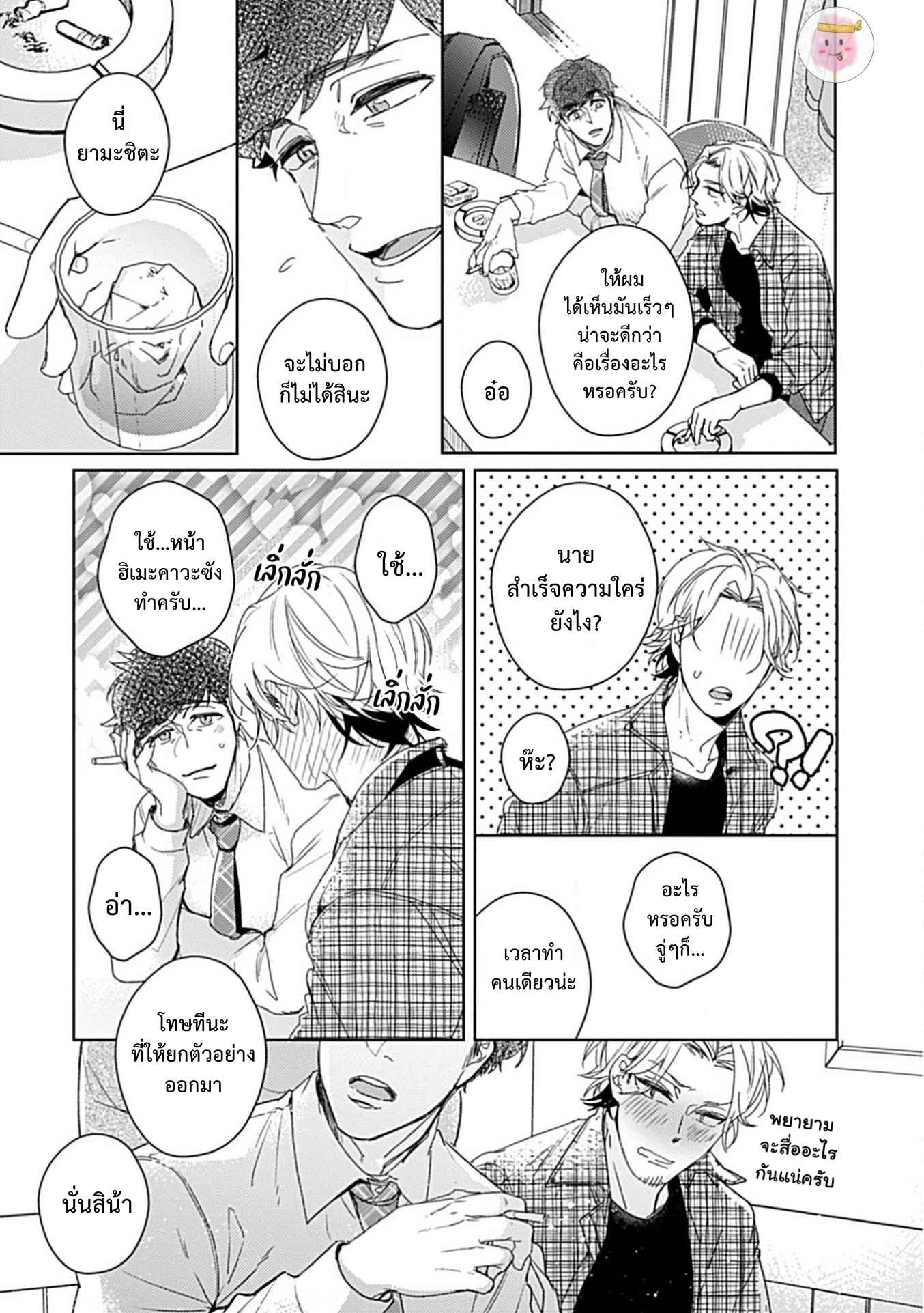 จับหน้าอกเยียวยาใจ-2-SHUNIN-NO-OSUPPAI-FUWAFUWA-SHITEMO-LIDESUKA-USHIRONO-OKAPI-CH.2-30