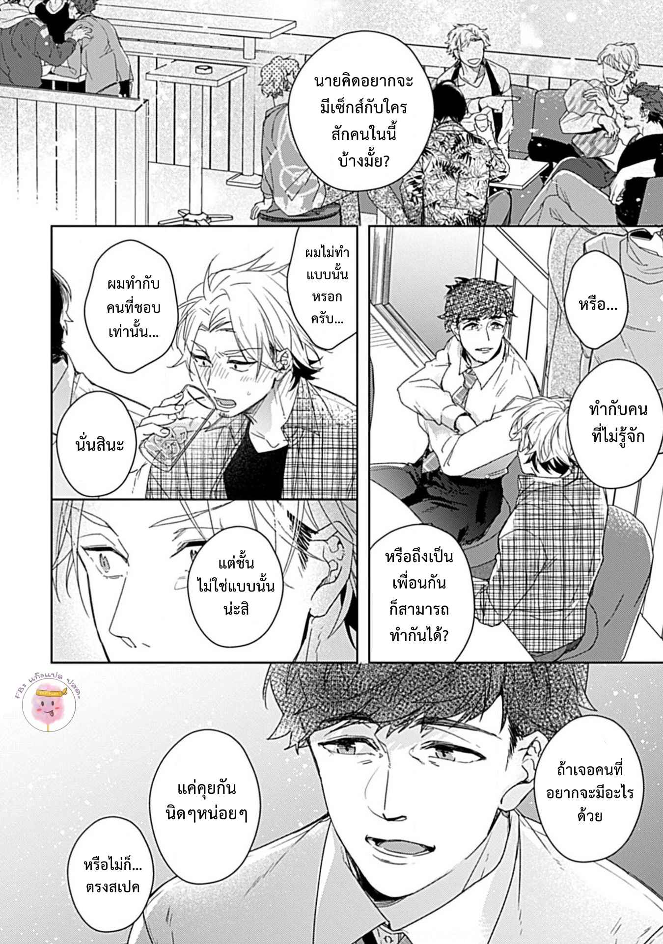 จับหน้าอกเยียวยาใจ-2-SHUNIN-NO-OSUPPAI-FUWAFUWA-SHITEMO-LIDESUKA-USHIRONO-OKAPI-CH.2-31