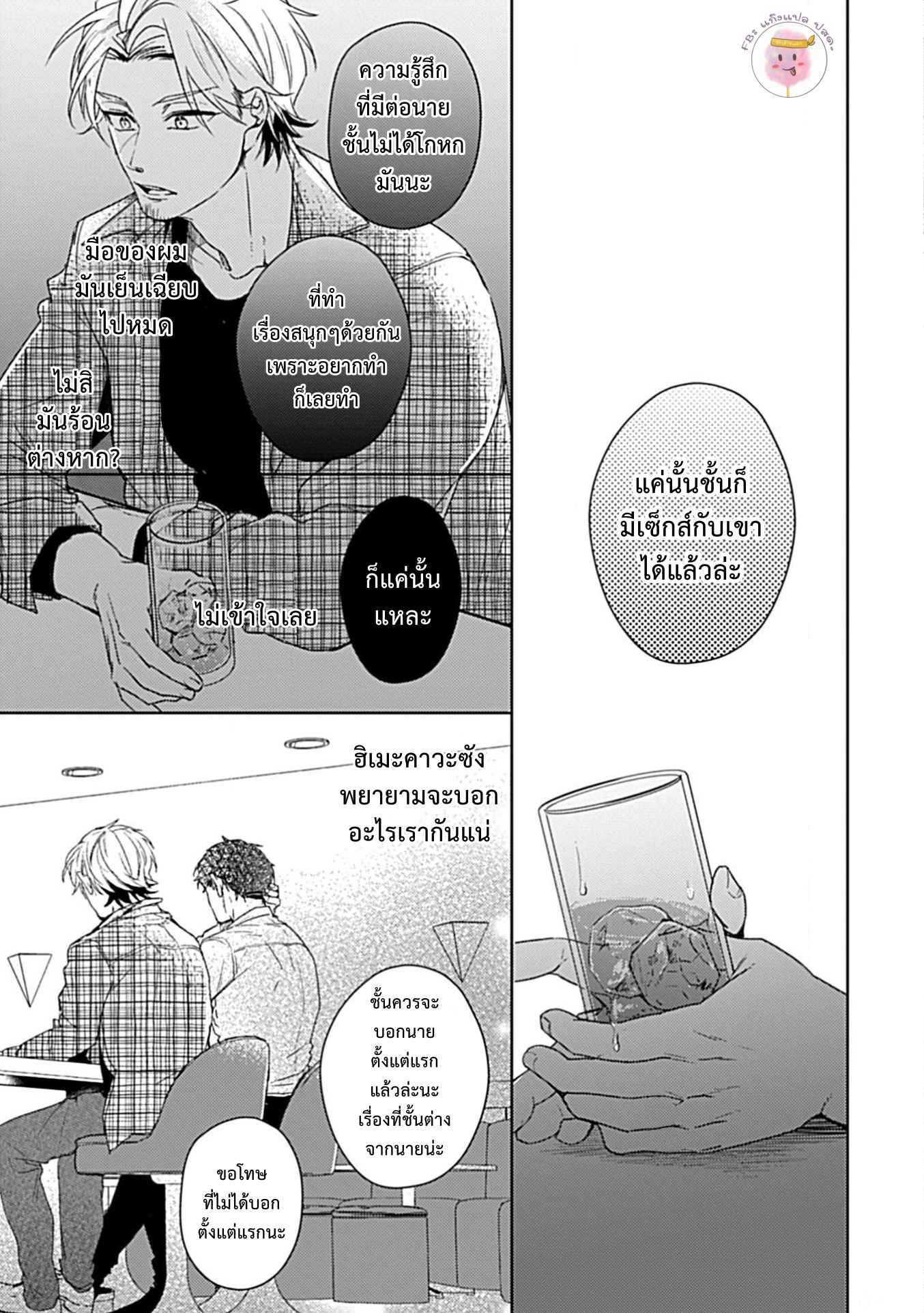 จับหน้าอกเยียวยาใจ-2-SHUNIN-NO-OSUPPAI-FUWAFUWA-SHITEMO-LIDESUKA-USHIRONO-OKAPI-CH.2-32