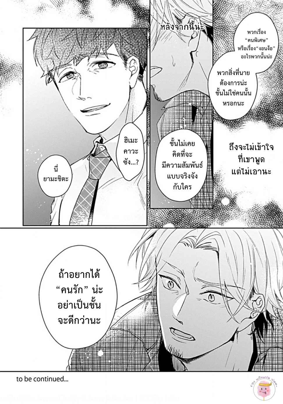 จับหน้าอกเยียวยาใจ-2-SHUNIN-NO-OSUPPAI-FUWAFUWA-SHITEMO-LIDESUKA-USHIRONO-OKAPI-CH.2-33