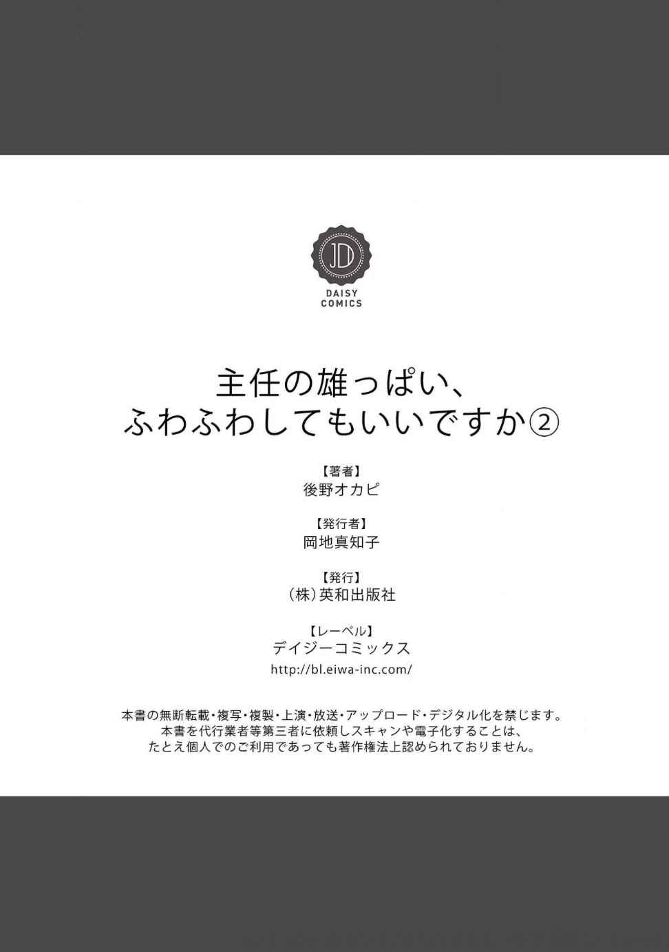 จับหน้าอกเยียวยาใจ-2-SHUNIN-NO-OSUPPAI-FUWAFUWA-SHITEMO-LIDESUKA-USHIRONO-OKAPI-CH.2-34