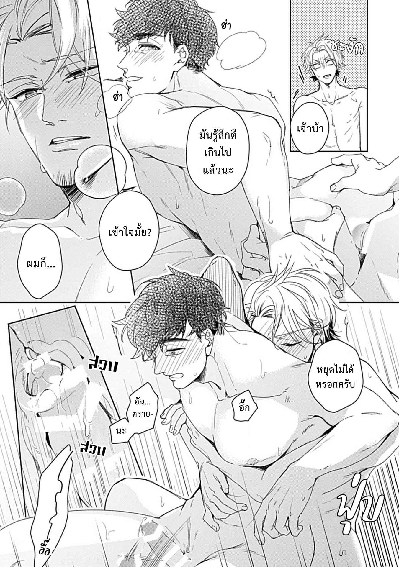 จับหน้าอกเยียวยาใจ-2-SHUNIN-NO-OSUPPAI-FUWAFUWA-SHITEMO-LIDESUKA-USHIRONO-OKAPI-CH.2-8