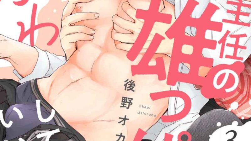จับหน้าอกเยียวยาใจ-3-SHUNIN-NO-OSUPPAI-FUWAFUWA-SHITEMO-LIDESUKA-USHIRONO-OKAPI-CH.3-1