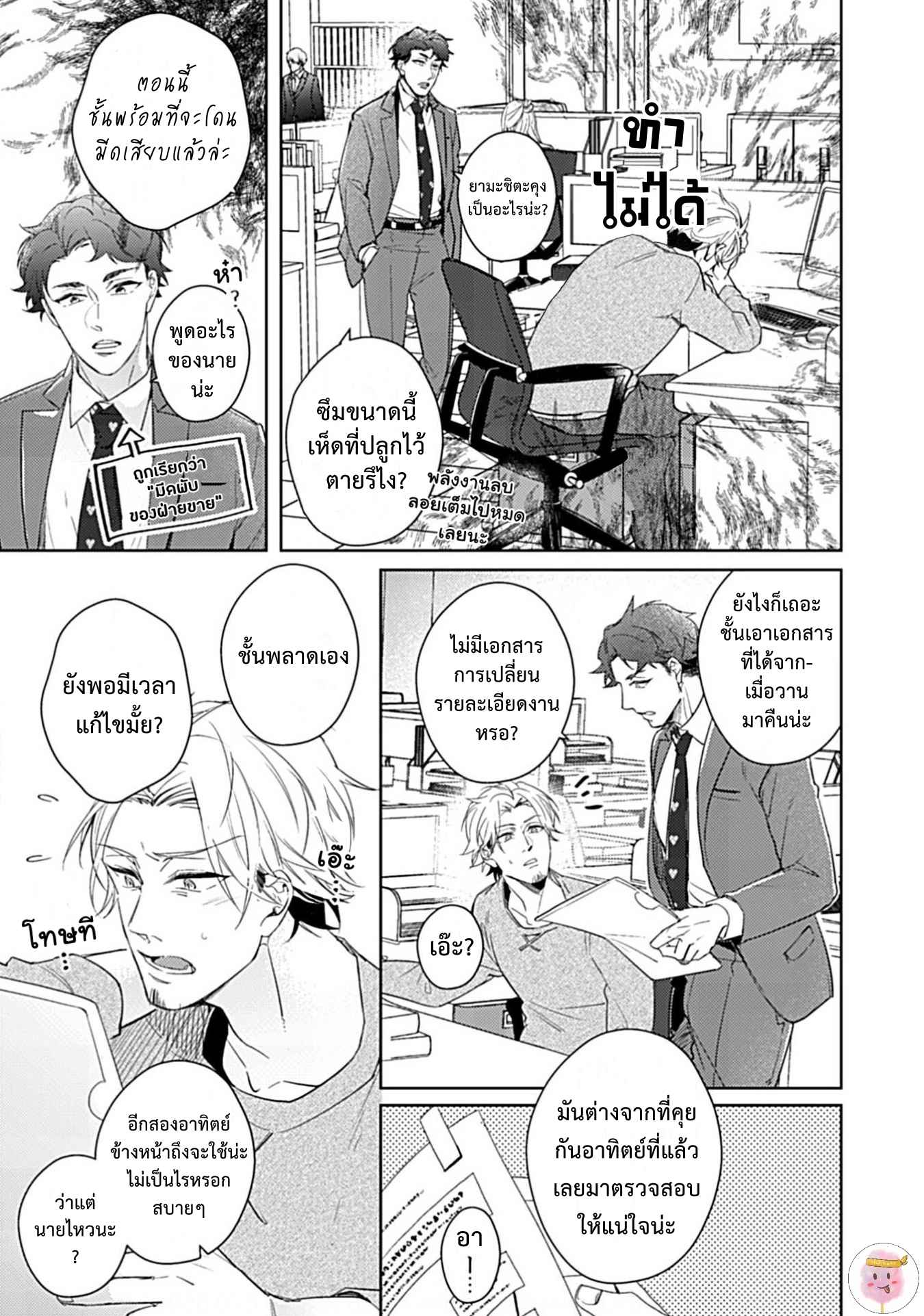 จับหน้าอกเยียวยาใจ-3-SHUNIN-NO-OSUPPAI-FUWAFUWA-SHITEMO-LIDESUKA-USHIRONO-OKAPI-CH.3-10