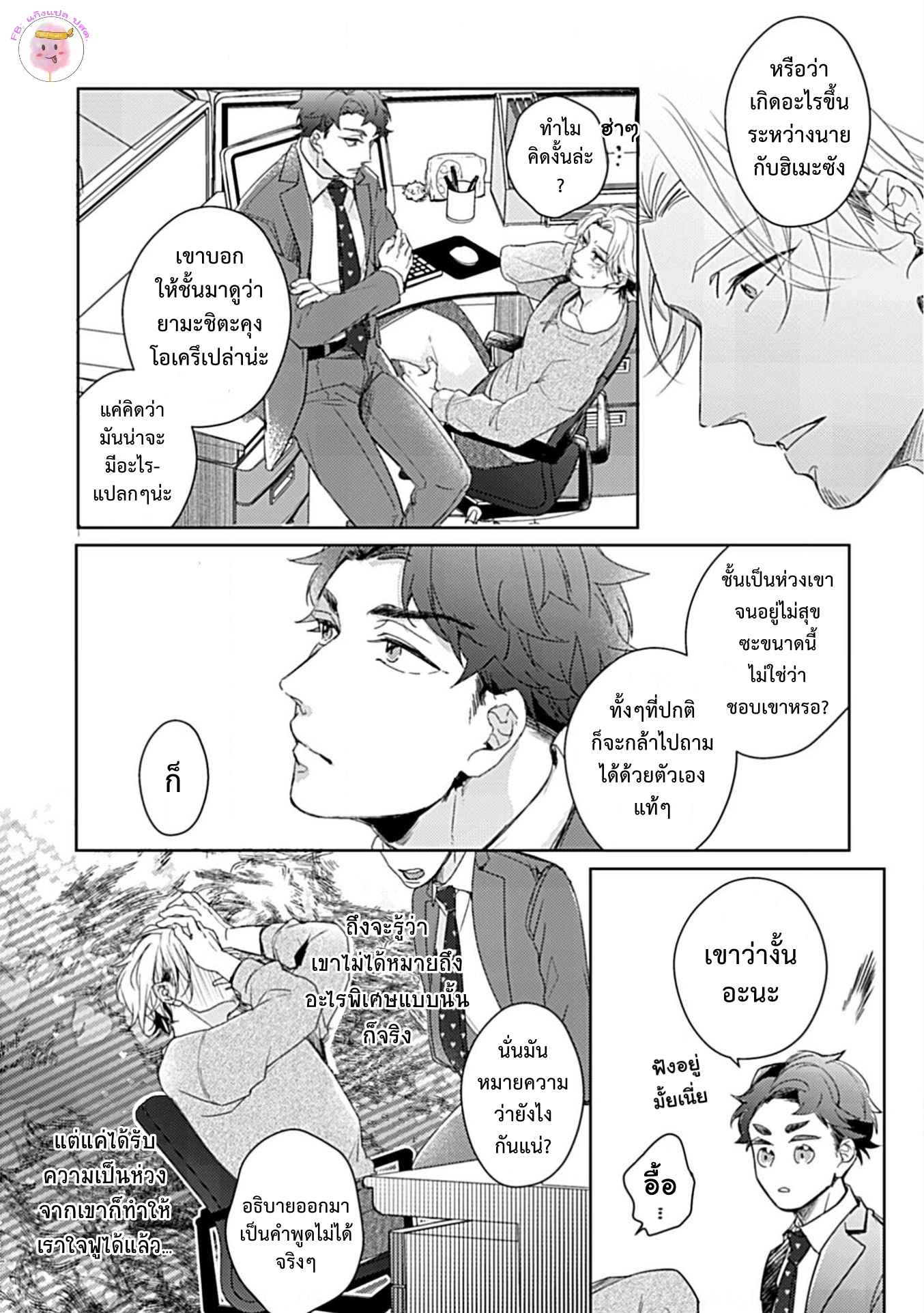 จับหน้าอกเยียวยาใจ-3-SHUNIN-NO-OSUPPAI-FUWAFUWA-SHITEMO-LIDESUKA-USHIRONO-OKAPI-CH.3-11