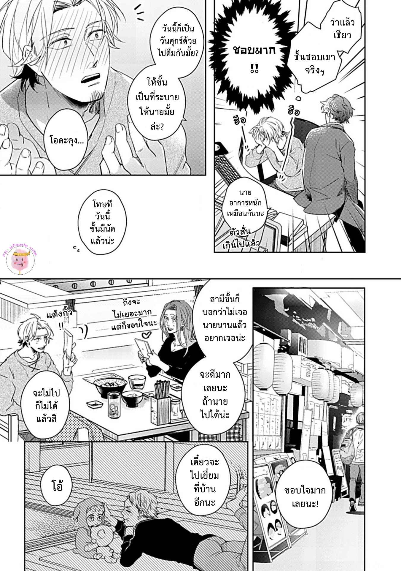 จับหน้าอกเยียวยาใจ-3-SHUNIN-NO-OSUPPAI-FUWAFUWA-SHITEMO-LIDESUKA-USHIRONO-OKAPI-CH.3-12