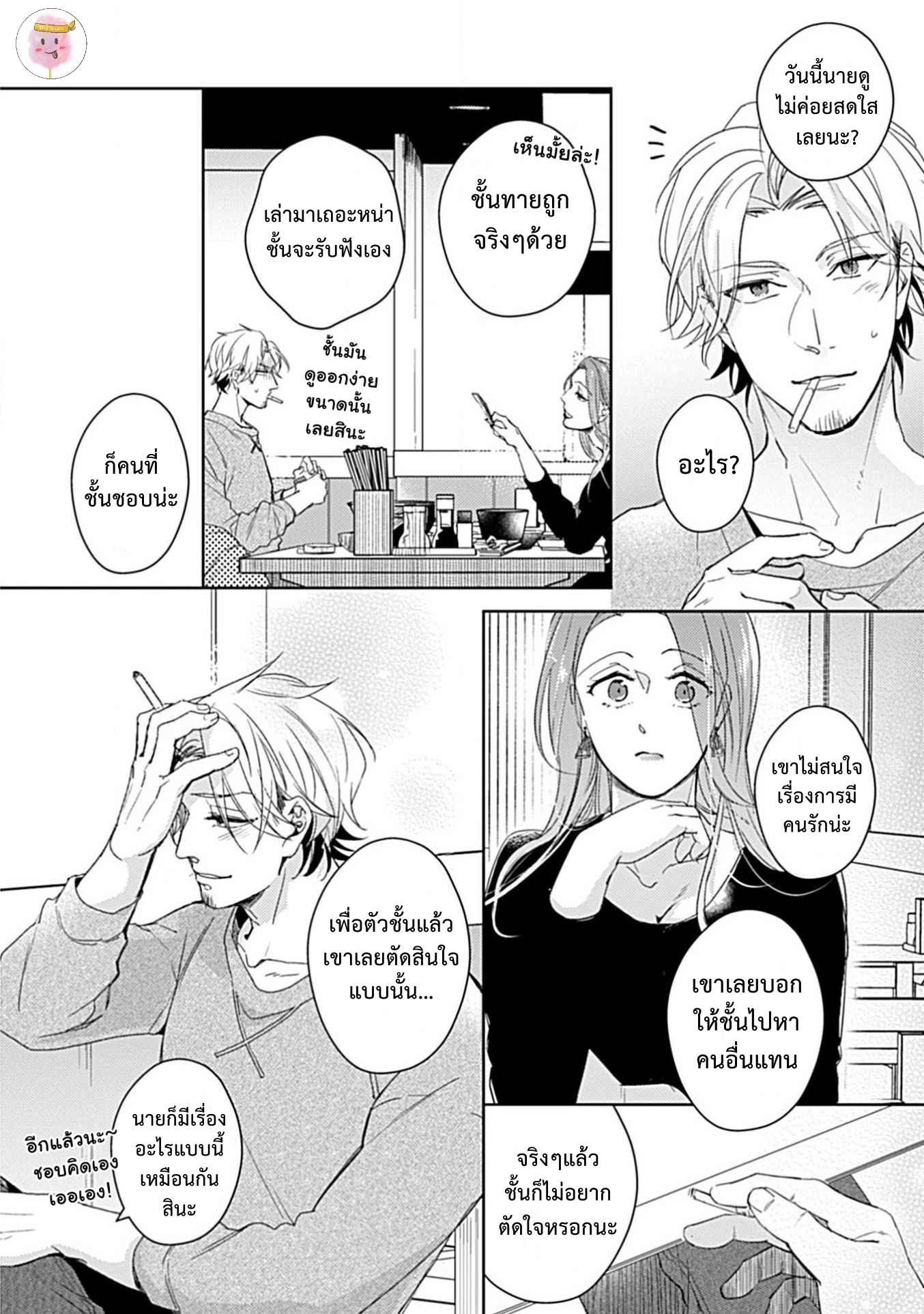 จับหน้าอกเยียวยาใจ-3-SHUNIN-NO-OSUPPAI-FUWAFUWA-SHITEMO-LIDESUKA-USHIRONO-OKAPI-CH.3-13