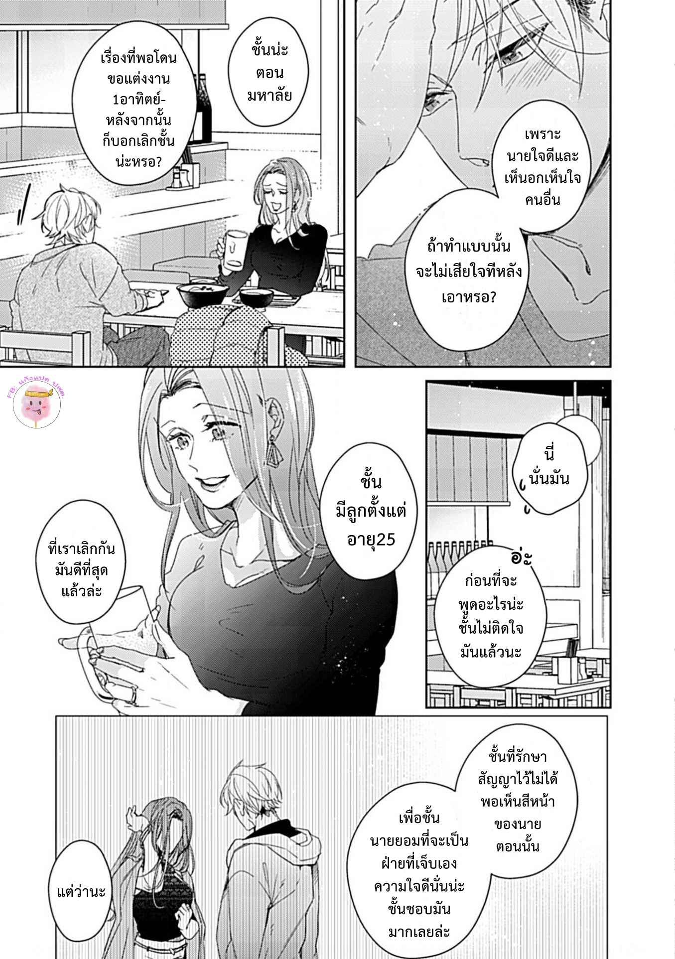 จับหน้าอกเยียวยาใจ-3-SHUNIN-NO-OSUPPAI-FUWAFUWA-SHITEMO-LIDESUKA-USHIRONO-OKAPI-CH.3-14