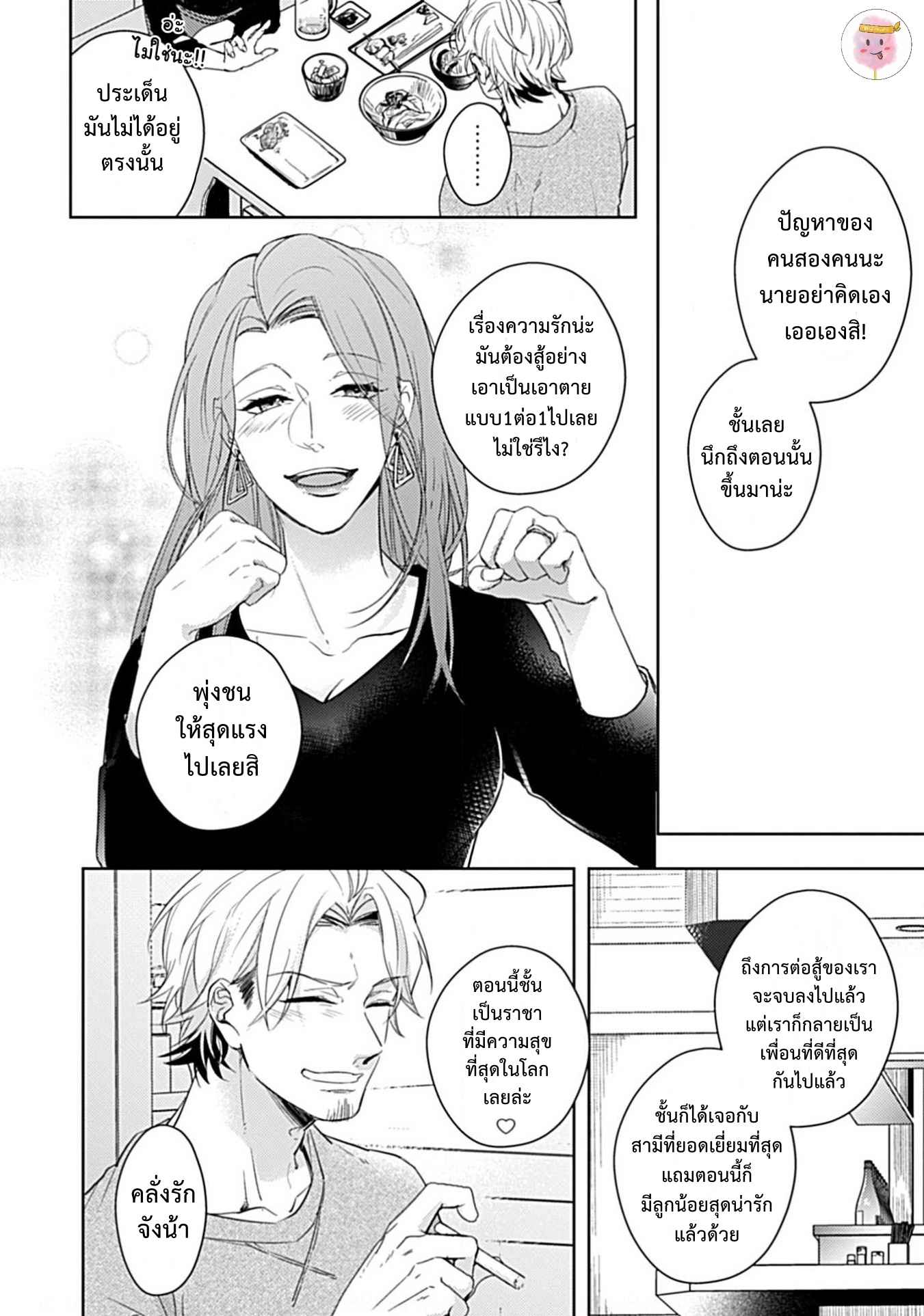 จับหน้าอกเยียวยาใจ-3-SHUNIN-NO-OSUPPAI-FUWAFUWA-SHITEMO-LIDESUKA-USHIRONO-OKAPI-CH.3-15