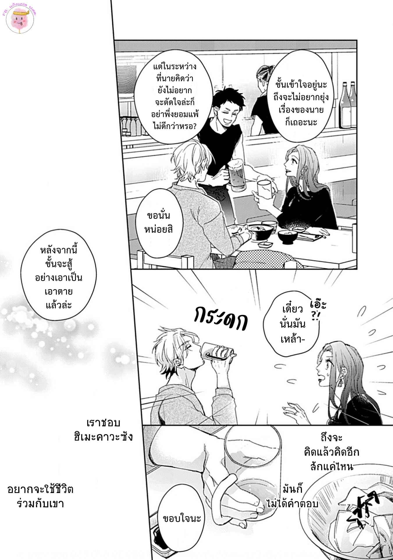 จับหน้าอกเยียวยาใจ-3-SHUNIN-NO-OSUPPAI-FUWAFUWA-SHITEMO-LIDESUKA-USHIRONO-OKAPI-CH.3-16