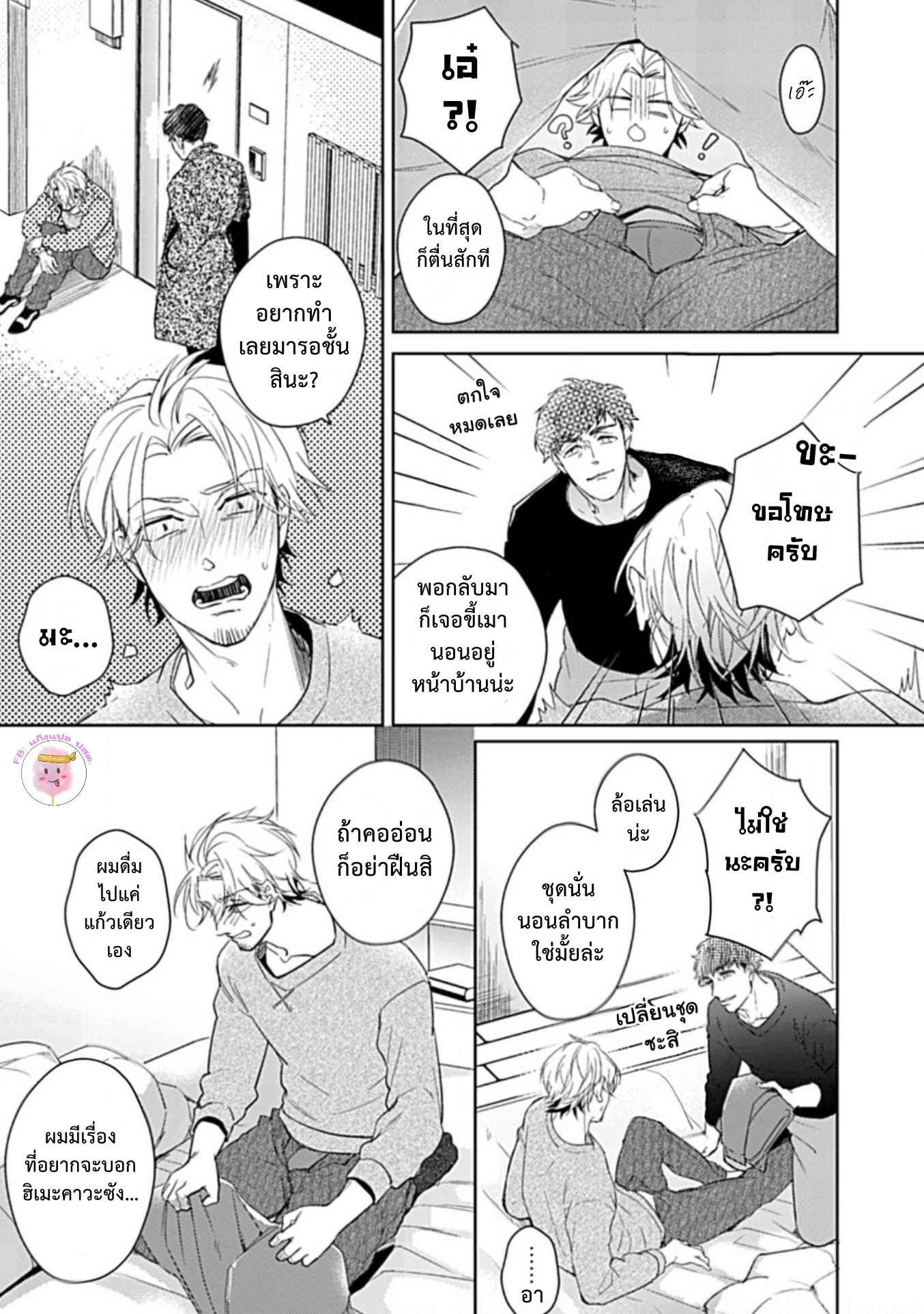 จับหน้าอกเยียวยาใจ-3-SHUNIN-NO-OSUPPAI-FUWAFUWA-SHITEMO-LIDESUKA-USHIRONO-OKAPI-CH.3-18