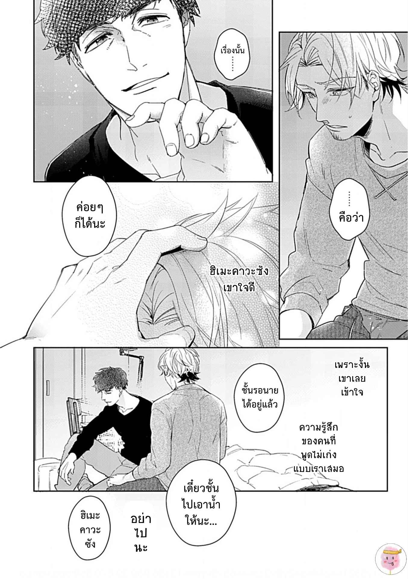 จับหน้าอกเยียวยาใจ-3-SHUNIN-NO-OSUPPAI-FUWAFUWA-SHITEMO-LIDESUKA-USHIRONO-OKAPI-CH.3-19