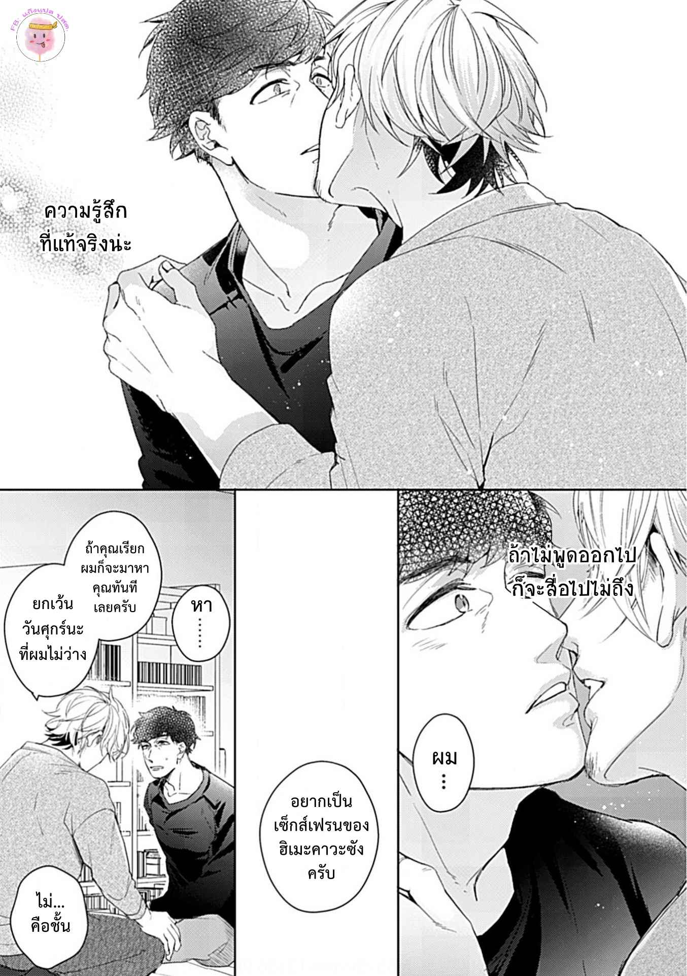 จับหน้าอกเยียวยาใจ-3-SHUNIN-NO-OSUPPAI-FUWAFUWA-SHITEMO-LIDESUKA-USHIRONO-OKAPI-CH.3-20