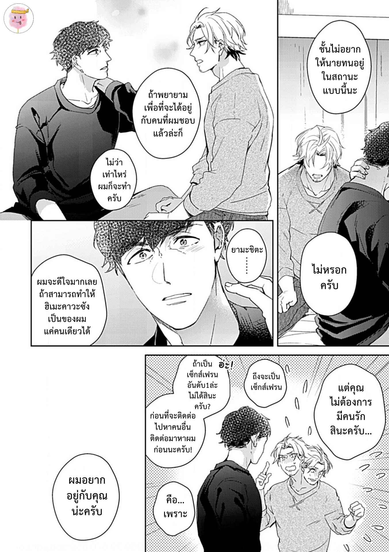 จับหน้าอกเยียวยาใจ-3-SHUNIN-NO-OSUPPAI-FUWAFUWA-SHITEMO-LIDESUKA-USHIRONO-OKAPI-CH.3-21