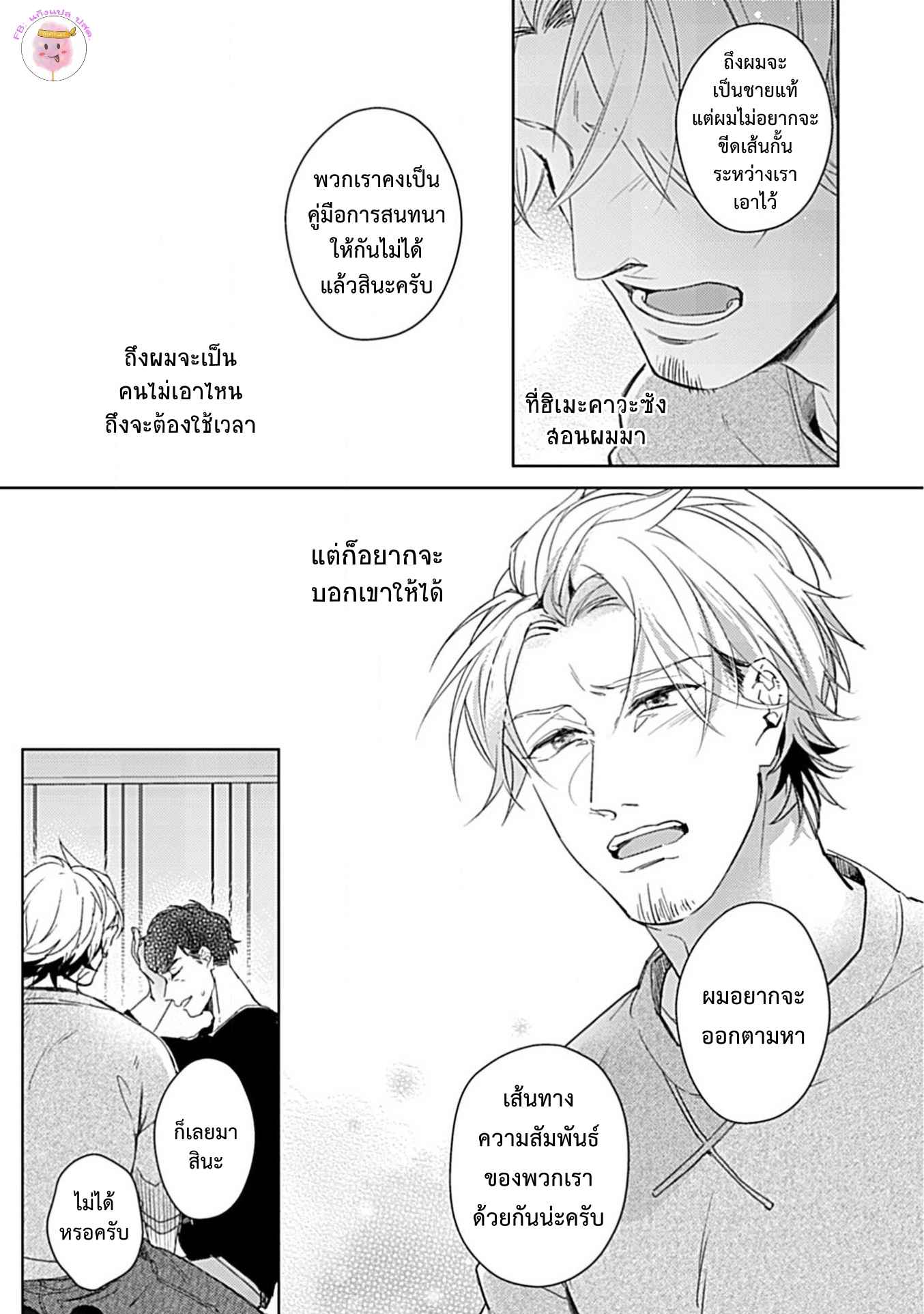 จับหน้าอกเยียวยาใจ-3-SHUNIN-NO-OSUPPAI-FUWAFUWA-SHITEMO-LIDESUKA-USHIRONO-OKAPI-CH.3-22