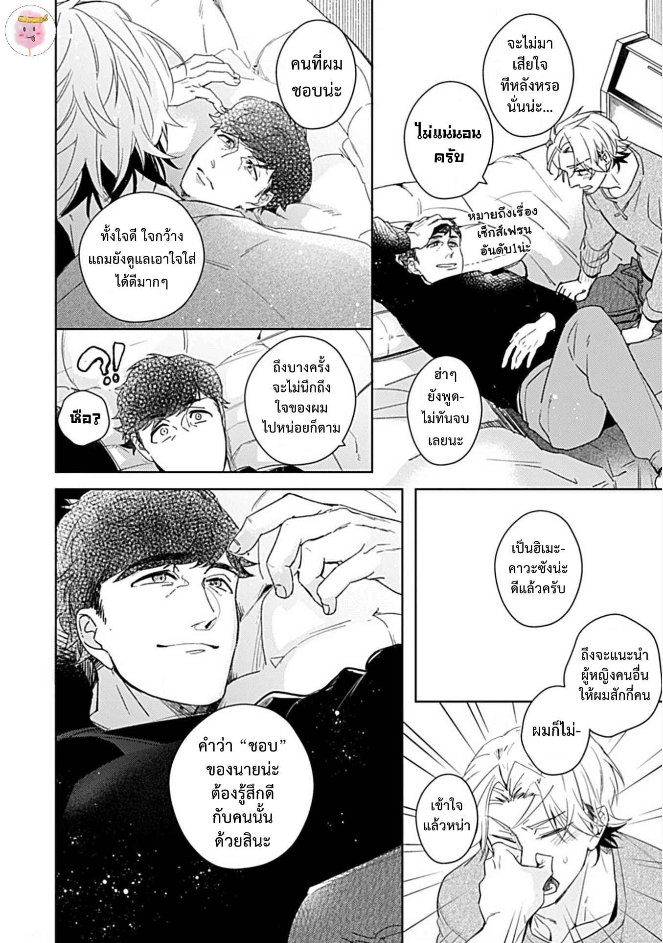 จับหน้าอกเยียวยาใจ-3-SHUNIN-NO-OSUPPAI-FUWAFUWA-SHITEMO-LIDESUKA-USHIRONO-OKAPI-CH.3-23