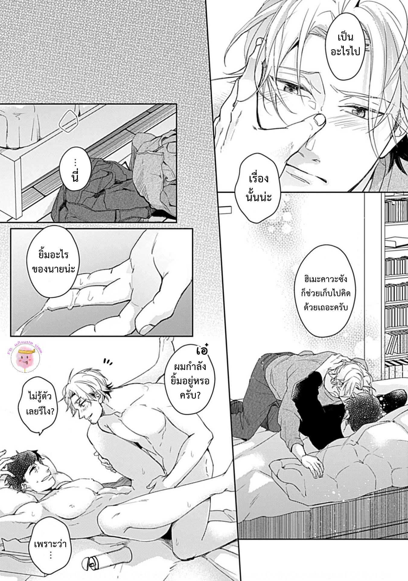 จับหน้าอกเยียวยาใจ-3-SHUNIN-NO-OSUPPAI-FUWAFUWA-SHITEMO-LIDESUKA-USHIRONO-OKAPI-CH.3-24