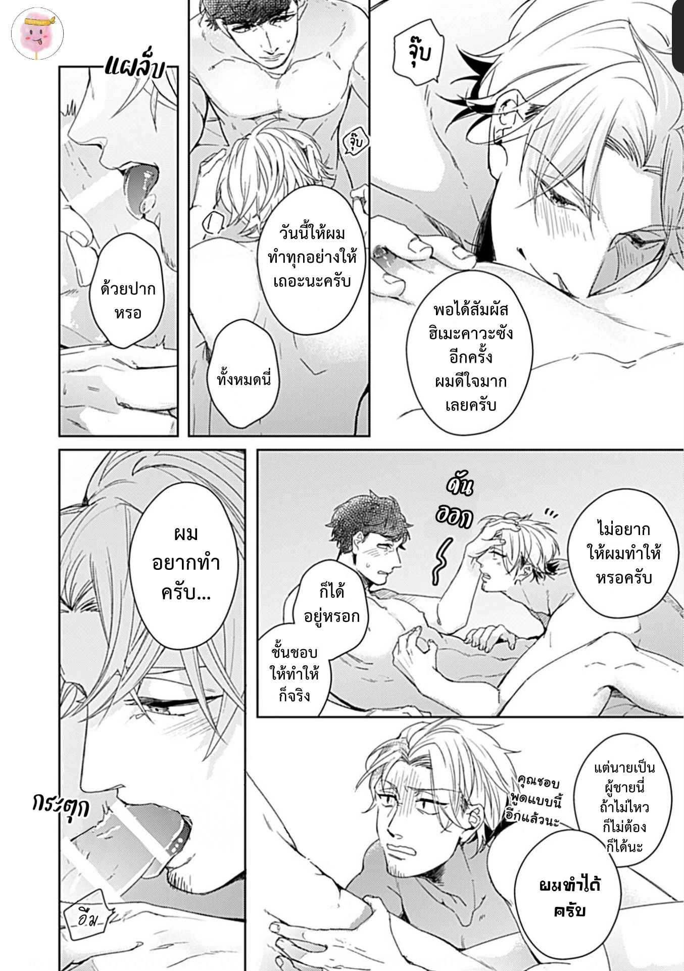 จับหน้าอกเยียวยาใจ-3-SHUNIN-NO-OSUPPAI-FUWAFUWA-SHITEMO-LIDESUKA-USHIRONO-OKAPI-CH.3-25