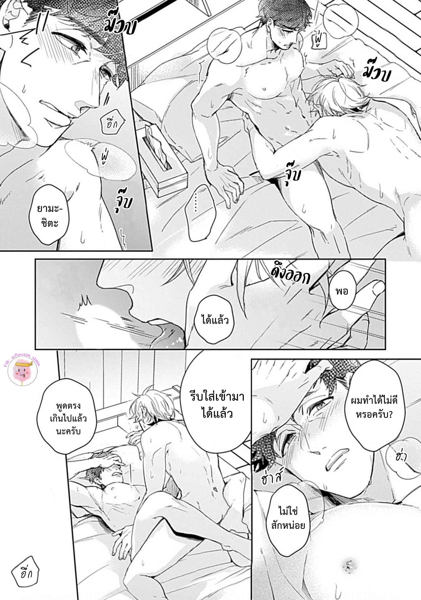 จับหน้าอกเยียวยาใจ-3-SHUNIN-NO-OSUPPAI-FUWAFUWA-SHITEMO-LIDESUKA-USHIRONO-OKAPI-CH.3-26