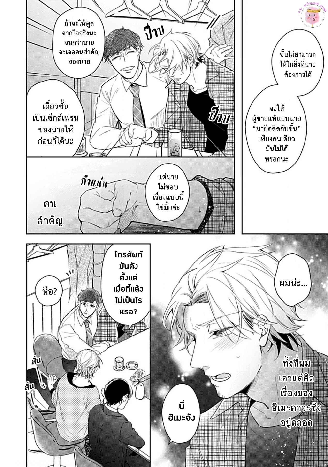 จับหน้าอกเยียวยาใจ-3-SHUNIN-NO-OSUPPAI-FUWAFUWA-SHITEMO-LIDESUKA-USHIRONO-OKAPI-CH.3-3