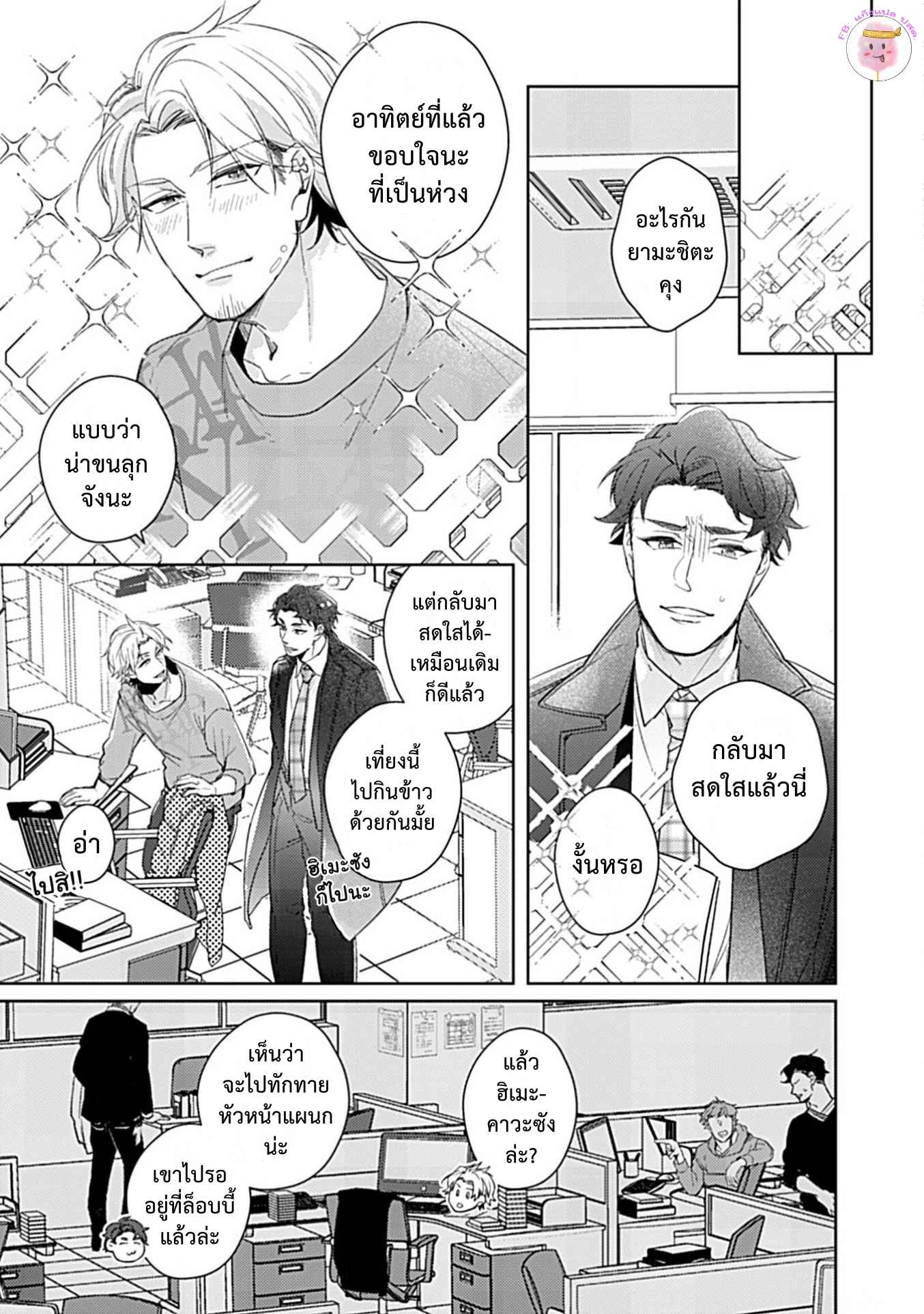 จับหน้าอกเยียวยาใจ-3-SHUNIN-NO-OSUPPAI-FUWAFUWA-SHITEMO-LIDESUKA-USHIRONO-OKAPI-CH.3-32