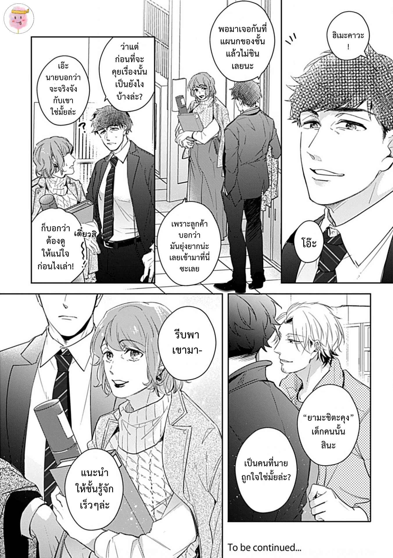 จับหน้าอกเยียวยาใจ-3-SHUNIN-NO-OSUPPAI-FUWAFUWA-SHITEMO-LIDESUKA-USHIRONO-OKAPI-CH.3-33