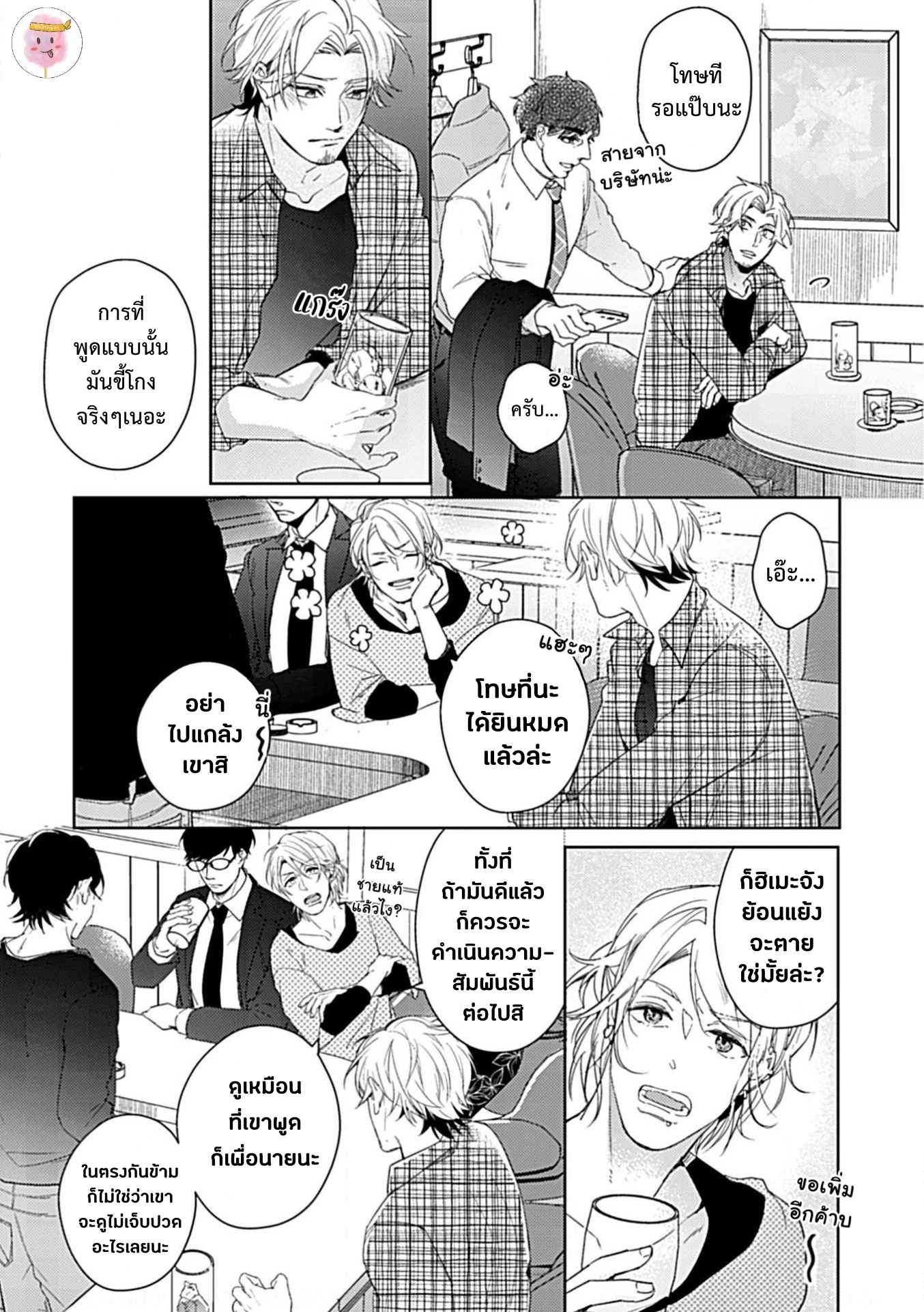 จับหน้าอกเยียวยาใจ-3-SHUNIN-NO-OSUPPAI-FUWAFUWA-SHITEMO-LIDESUKA-USHIRONO-OKAPI-CH.3-4
