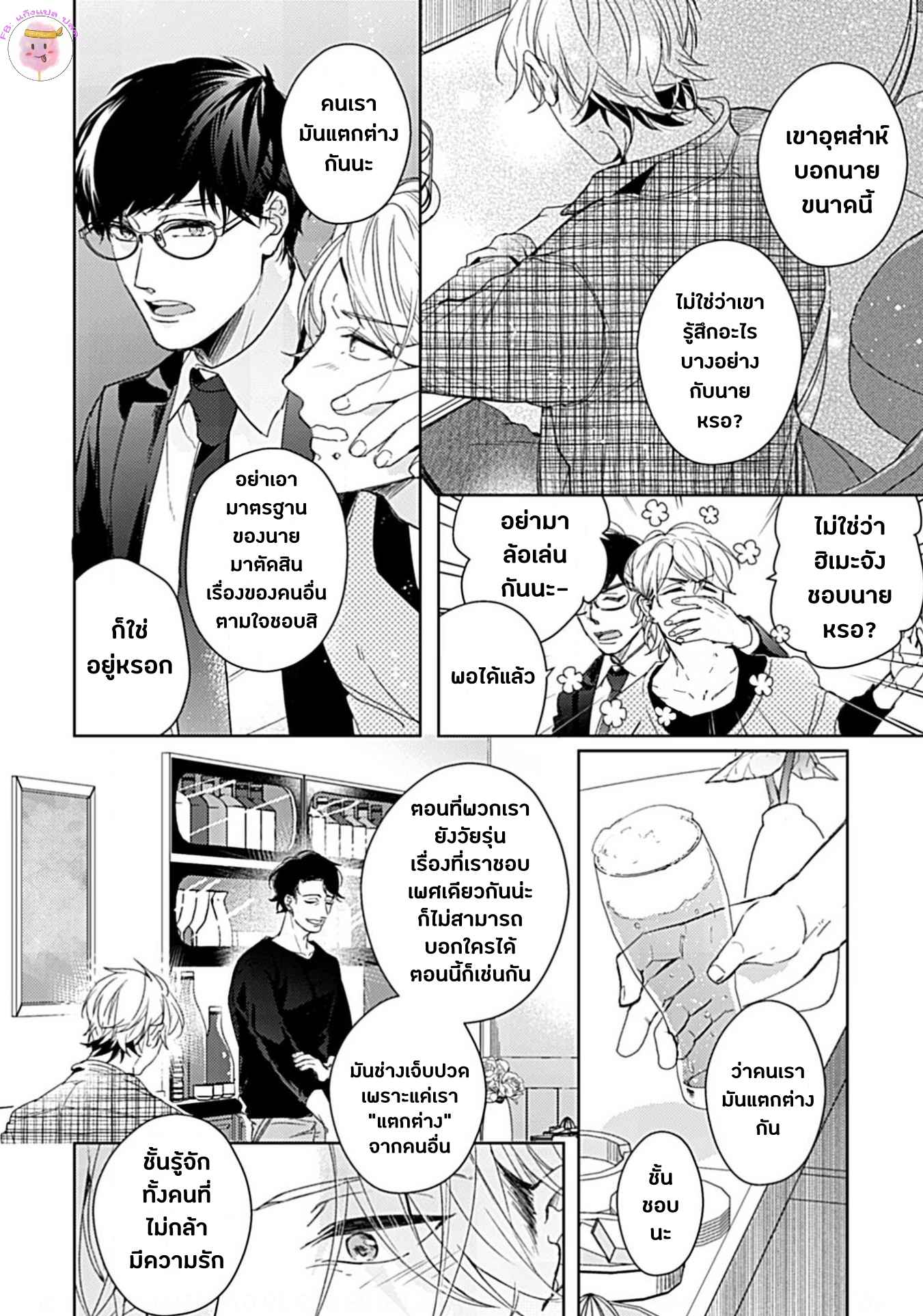 จับหน้าอกเยียวยาใจ-3-SHUNIN-NO-OSUPPAI-FUWAFUWA-SHITEMO-LIDESUKA-USHIRONO-OKAPI-CH.3-5