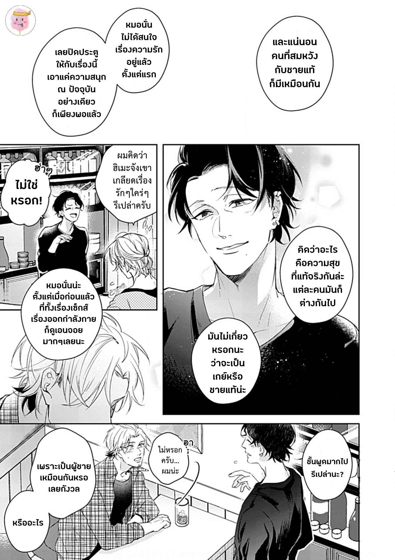 จับหน้าอกเยียวยาใจ-3-SHUNIN-NO-OSUPPAI-FUWAFUWA-SHITEMO-LIDESUKA-USHIRONO-OKAPI-CH.3-6