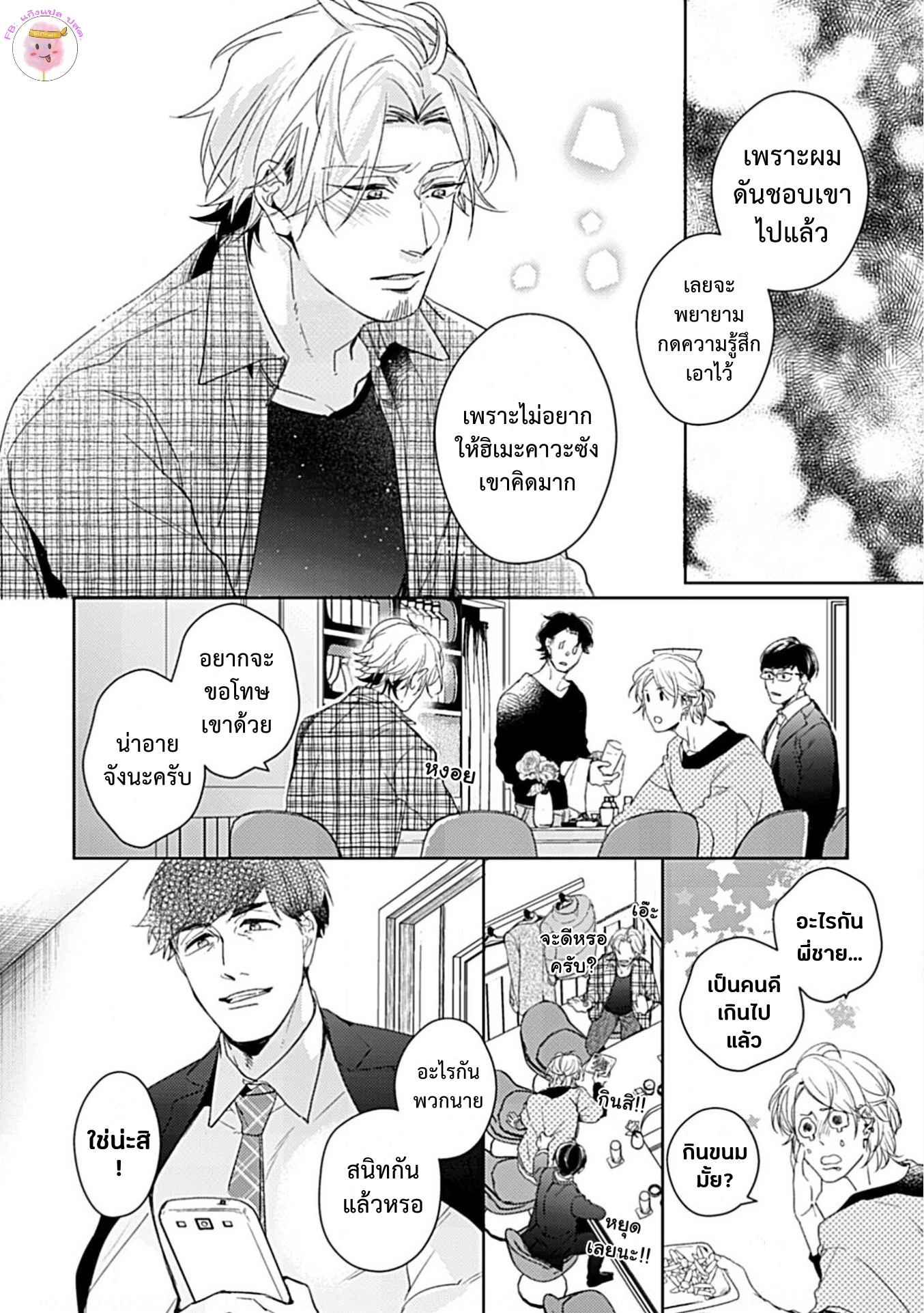 จับหน้าอกเยียวยาใจ-3-SHUNIN-NO-OSUPPAI-FUWAFUWA-SHITEMO-LIDESUKA-USHIRONO-OKAPI-CH.3-7