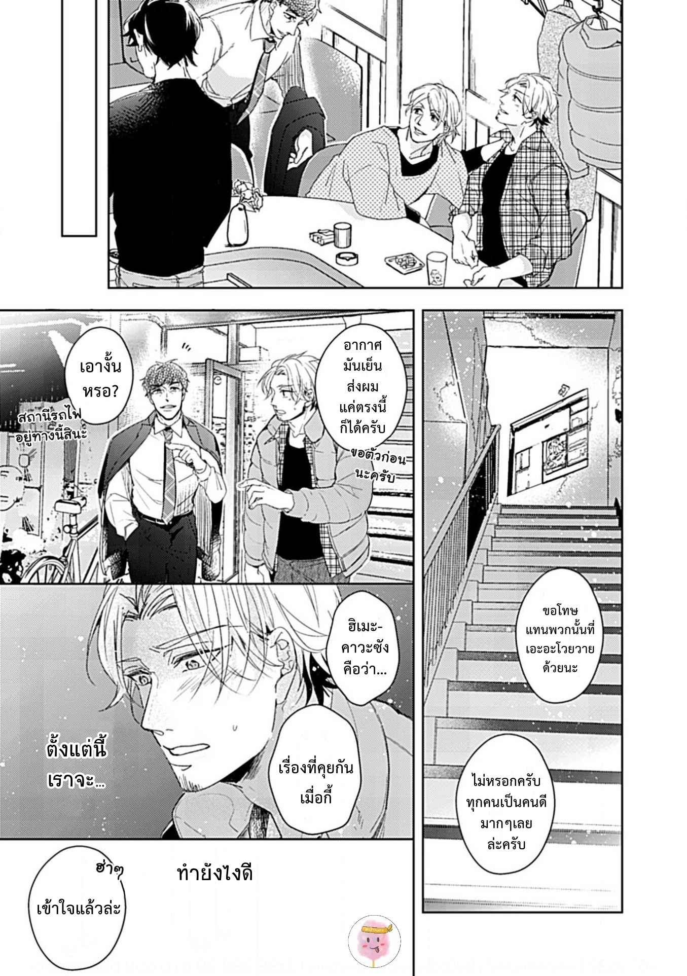 จับหน้าอกเยียวยาใจ-3-SHUNIN-NO-OSUPPAI-FUWAFUWA-SHITEMO-LIDESUKA-USHIRONO-OKAPI-CH.3-8