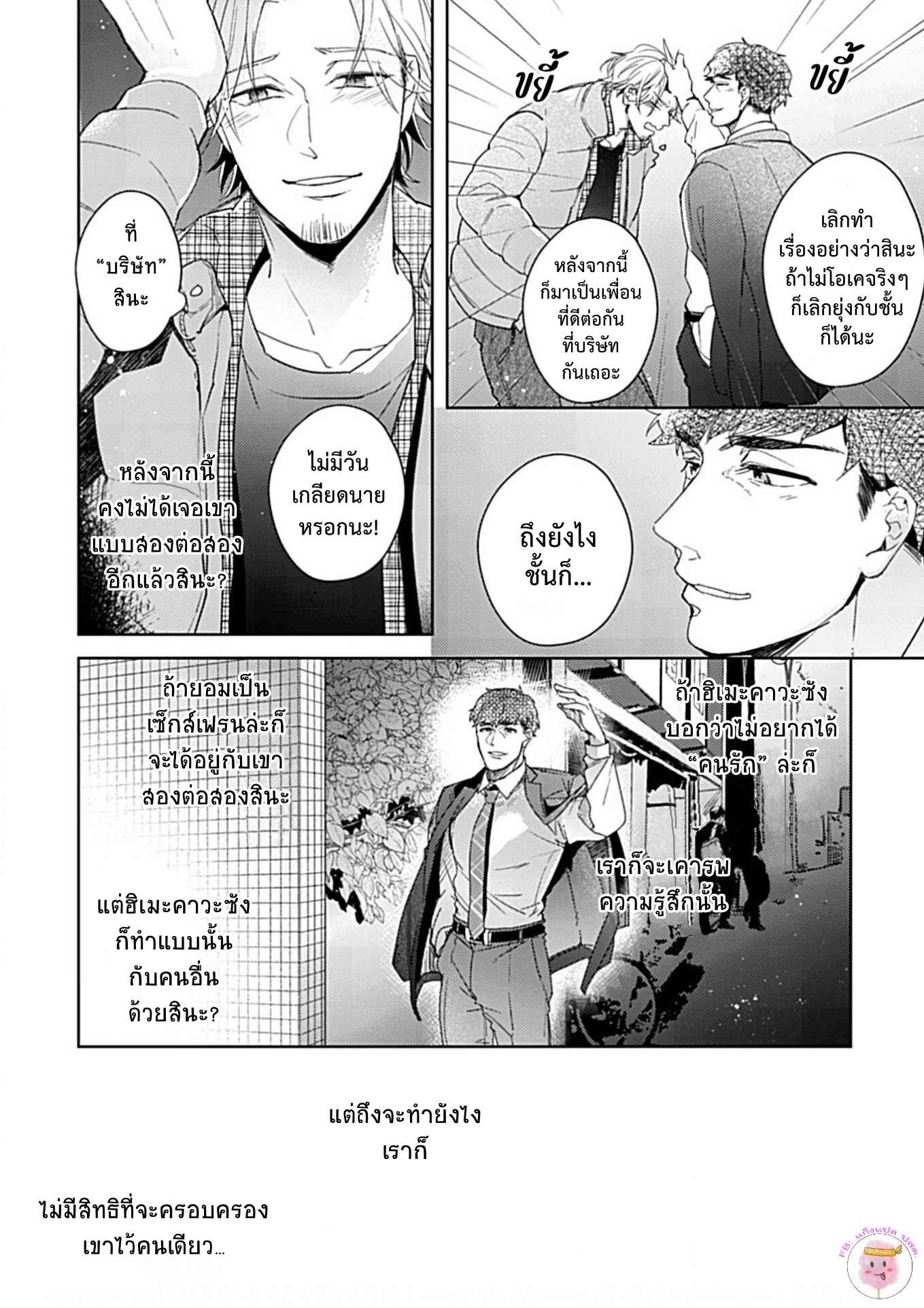 จับหน้าอกเยียวยาใจ-3-SHUNIN-NO-OSUPPAI-FUWAFUWA-SHITEMO-LIDESUKA-USHIRONO-OKAPI-CH.3-9
