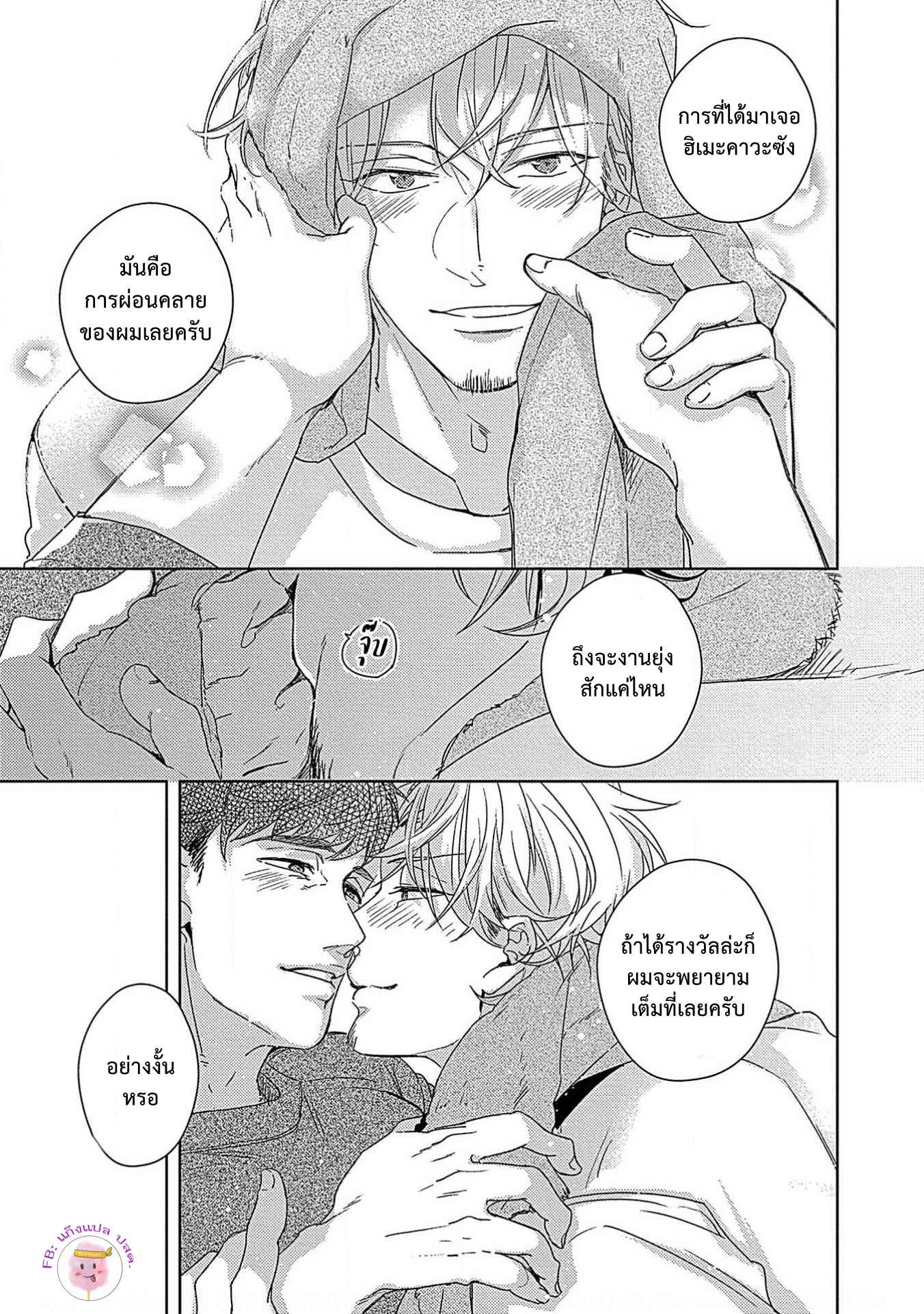 จับหน้าอกเยียวยาใจ-4-SHUNIN-NO-OSUPPAI-FUWAFUWA-SHITEMO-LIDESUKA-USHIRONO-OKAPI-CH.4-10
