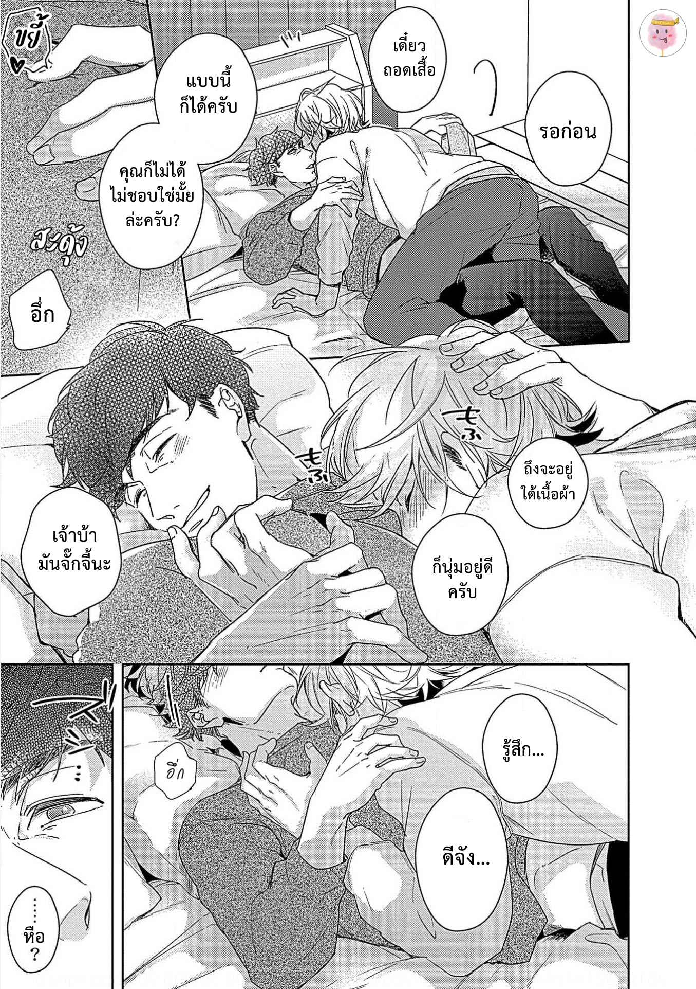 จับหน้าอกเยียวยาใจ-4-SHUNIN-NO-OSUPPAI-FUWAFUWA-SHITEMO-LIDESUKA-USHIRONO-OKAPI-CH.4-12