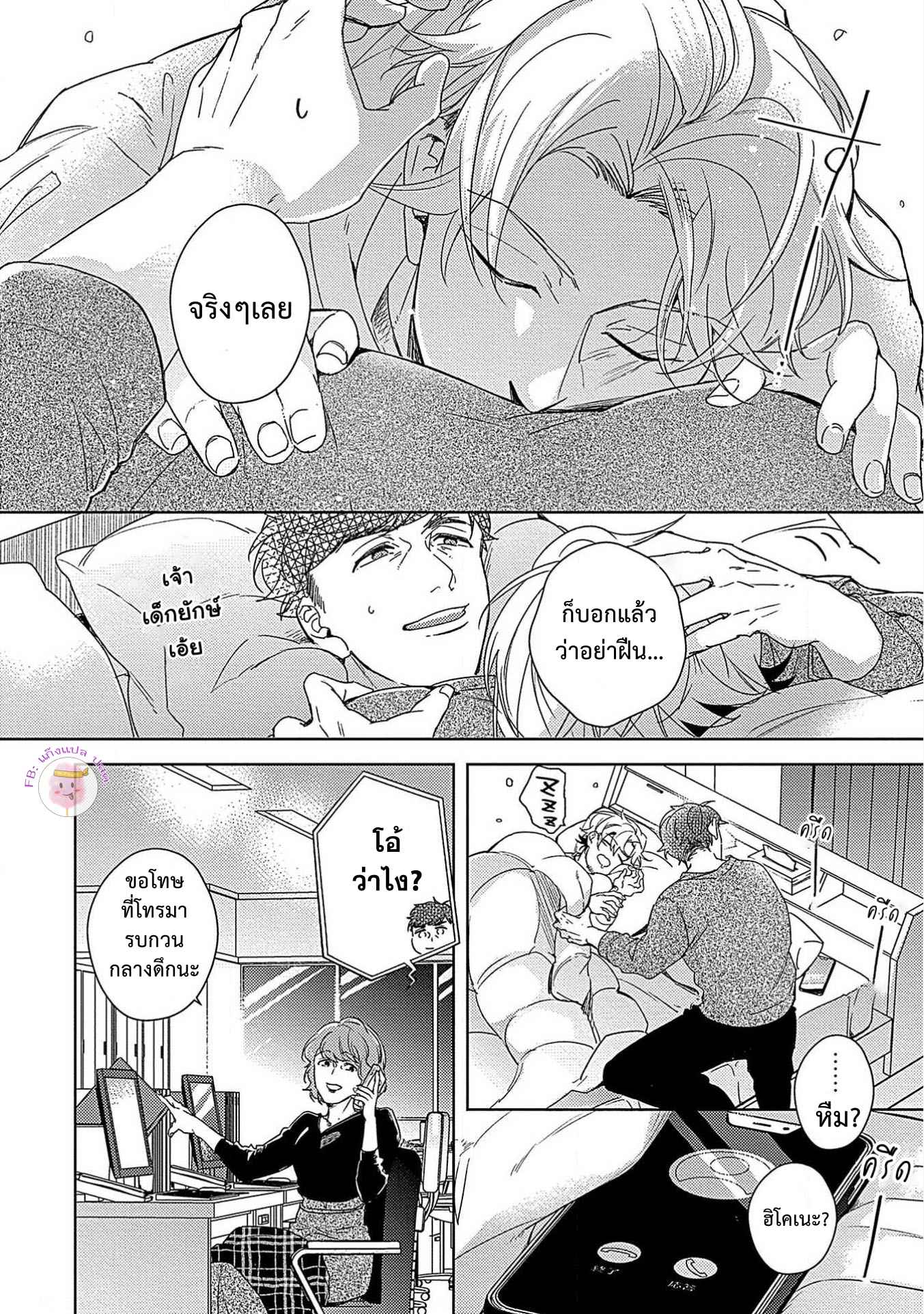 จับหน้าอกเยียวยาใจ-4-SHUNIN-NO-OSUPPAI-FUWAFUWA-SHITEMO-LIDESUKA-USHIRONO-OKAPI-CH.4-13