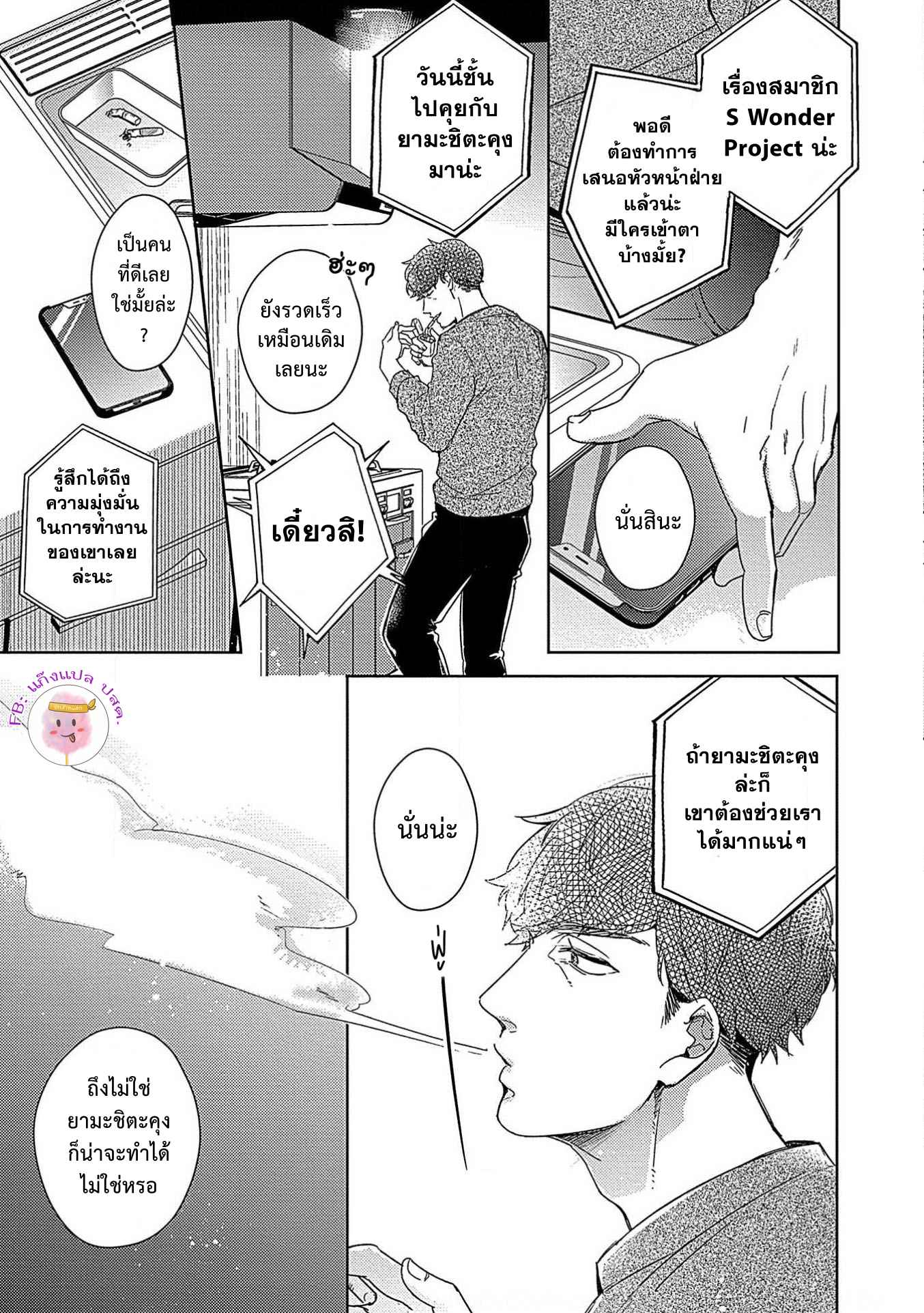 จับหน้าอกเยียวยาใจ-4-SHUNIN-NO-OSUPPAI-FUWAFUWA-SHITEMO-LIDESUKA-USHIRONO-OKAPI-CH.4-14