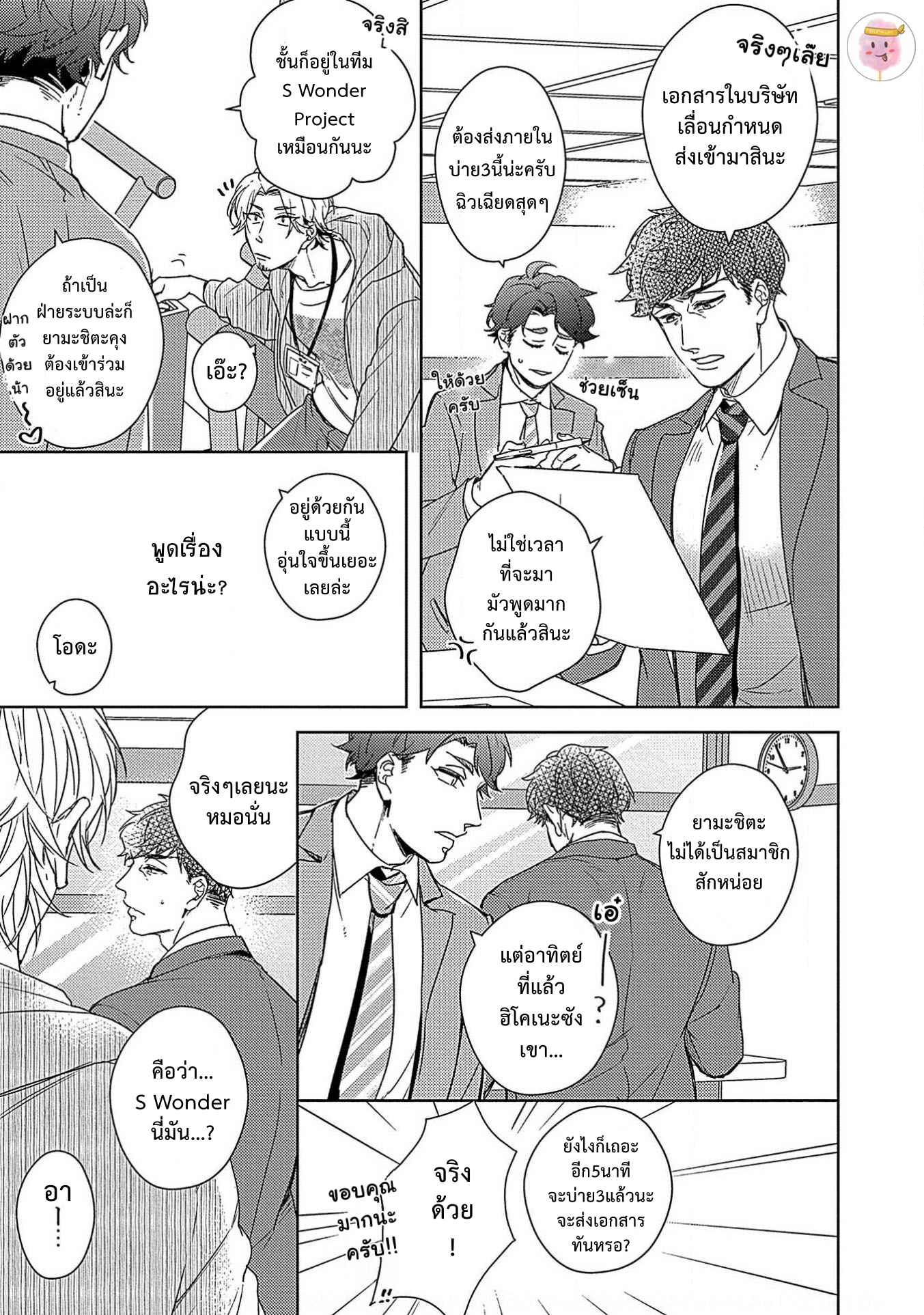 จับหน้าอกเยียวยาใจ-4-SHUNIN-NO-OSUPPAI-FUWAFUWA-SHITEMO-LIDESUKA-USHIRONO-OKAPI-CH.4-15