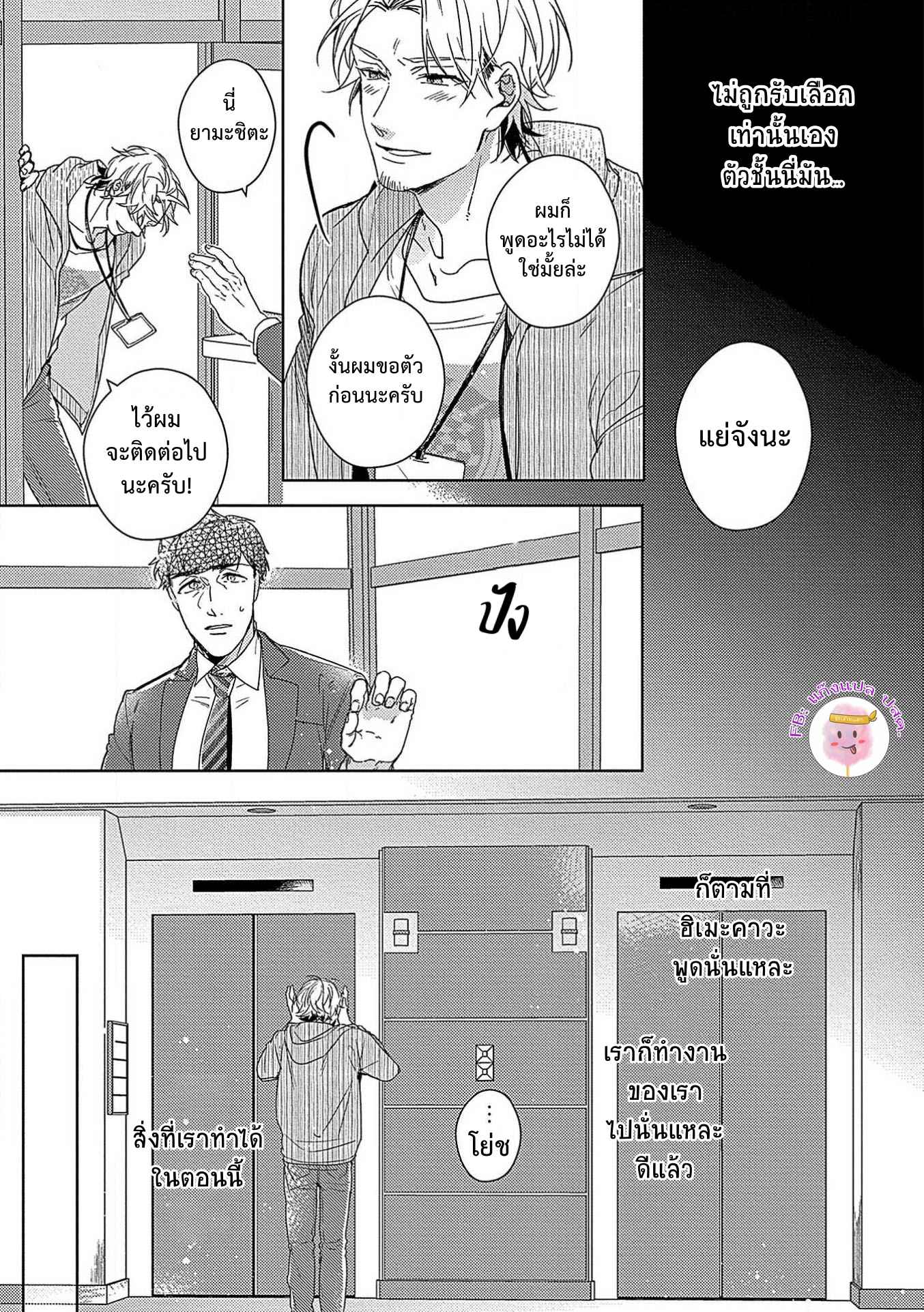 จับหน้าอกเยียวยาใจ-4-SHUNIN-NO-OSUPPAI-FUWAFUWA-SHITEMO-LIDESUKA-USHIRONO-OKAPI-CH.4-17