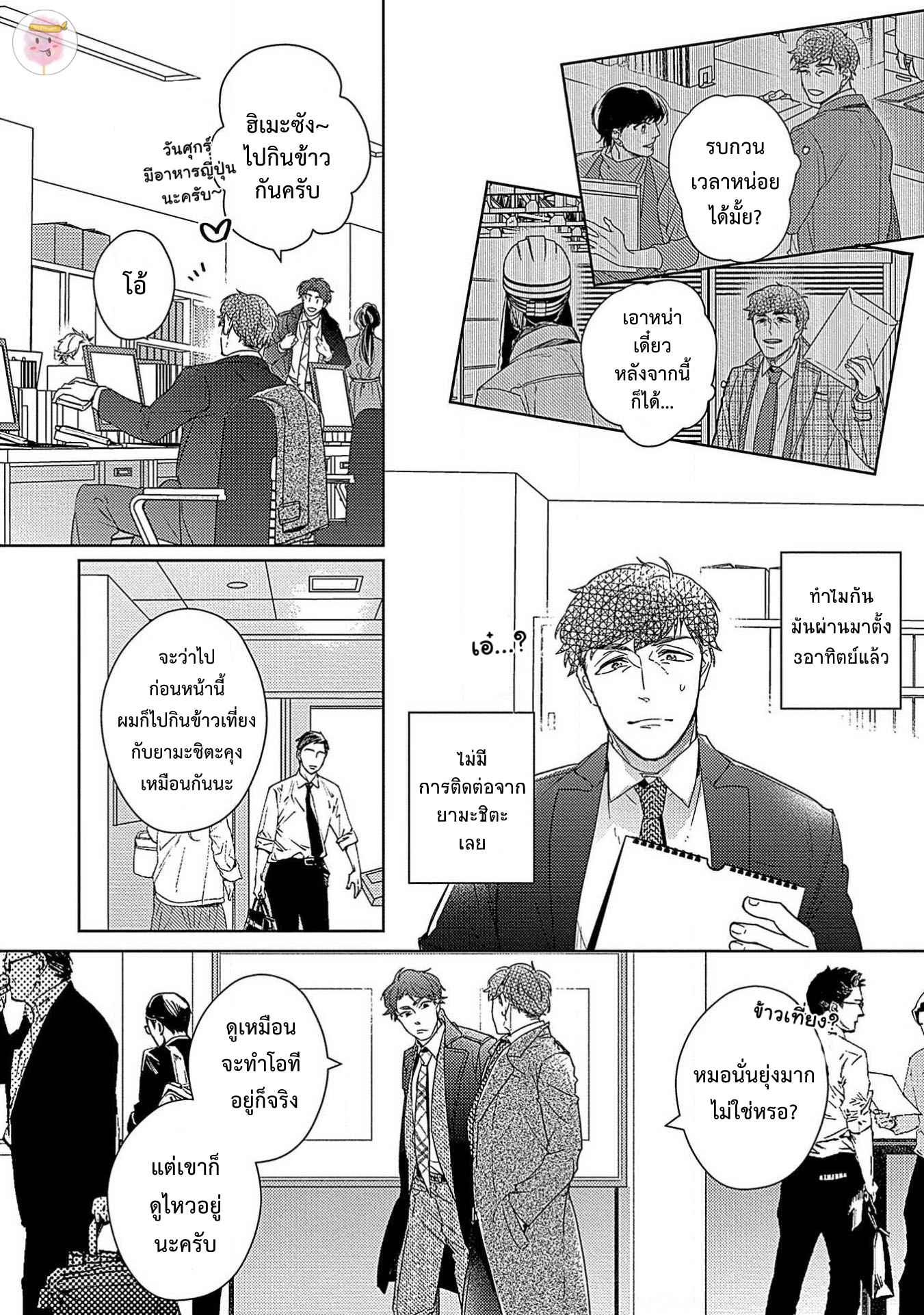 จับหน้าอกเยียวยาใจ-4-SHUNIN-NO-OSUPPAI-FUWAFUWA-SHITEMO-LIDESUKA-USHIRONO-OKAPI-CH.4-18