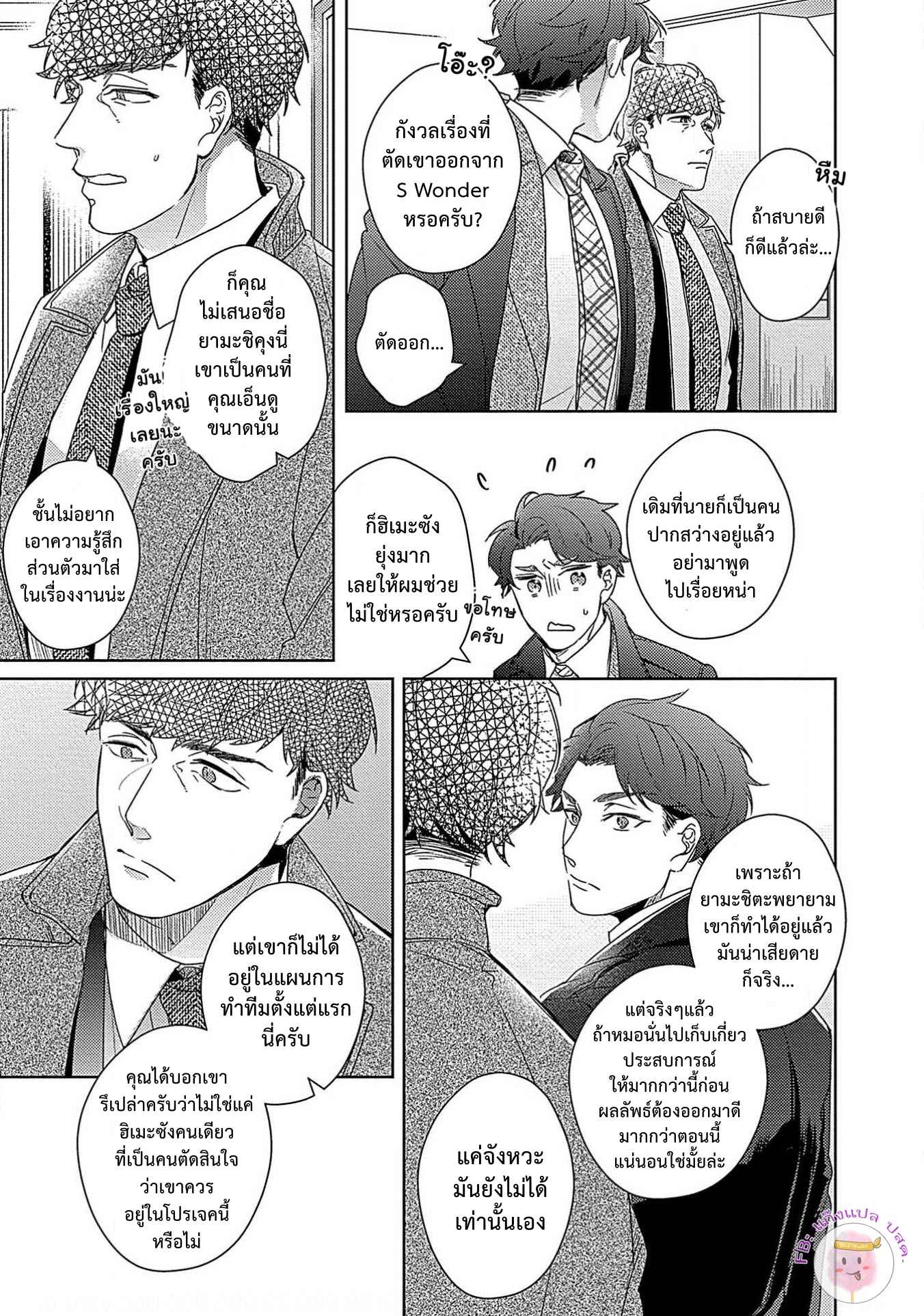 จับหน้าอกเยียวยาใจ-4-SHUNIN-NO-OSUPPAI-FUWAFUWA-SHITEMO-LIDESUKA-USHIRONO-OKAPI-CH.4-19