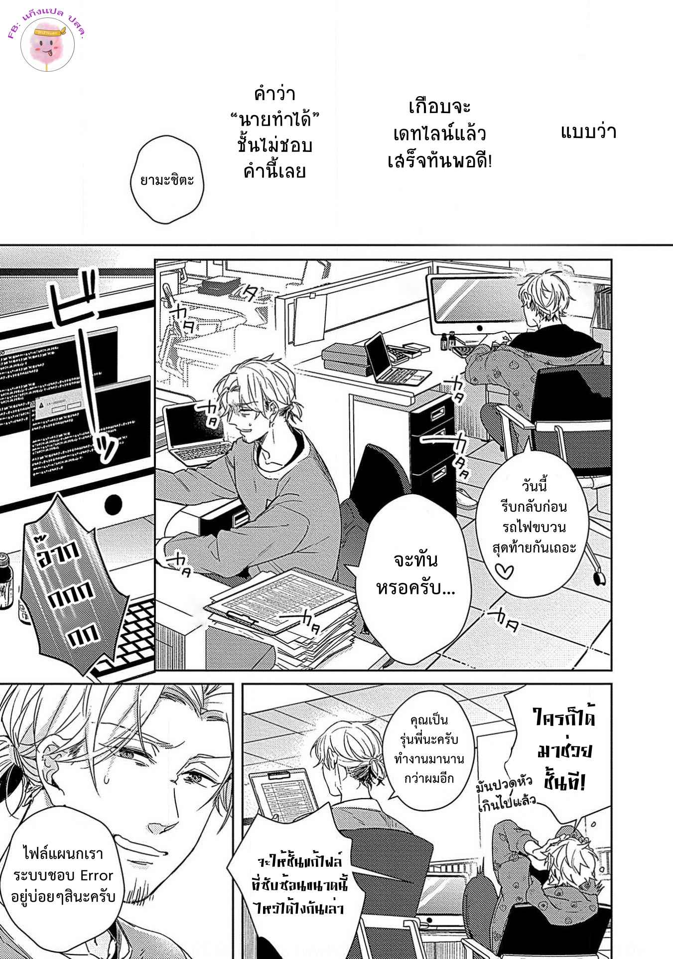 จับหน้าอกเยียวยาใจ-4-SHUNIN-NO-OSUPPAI-FUWAFUWA-SHITEMO-LIDESUKA-USHIRONO-OKAPI-CH.4-2