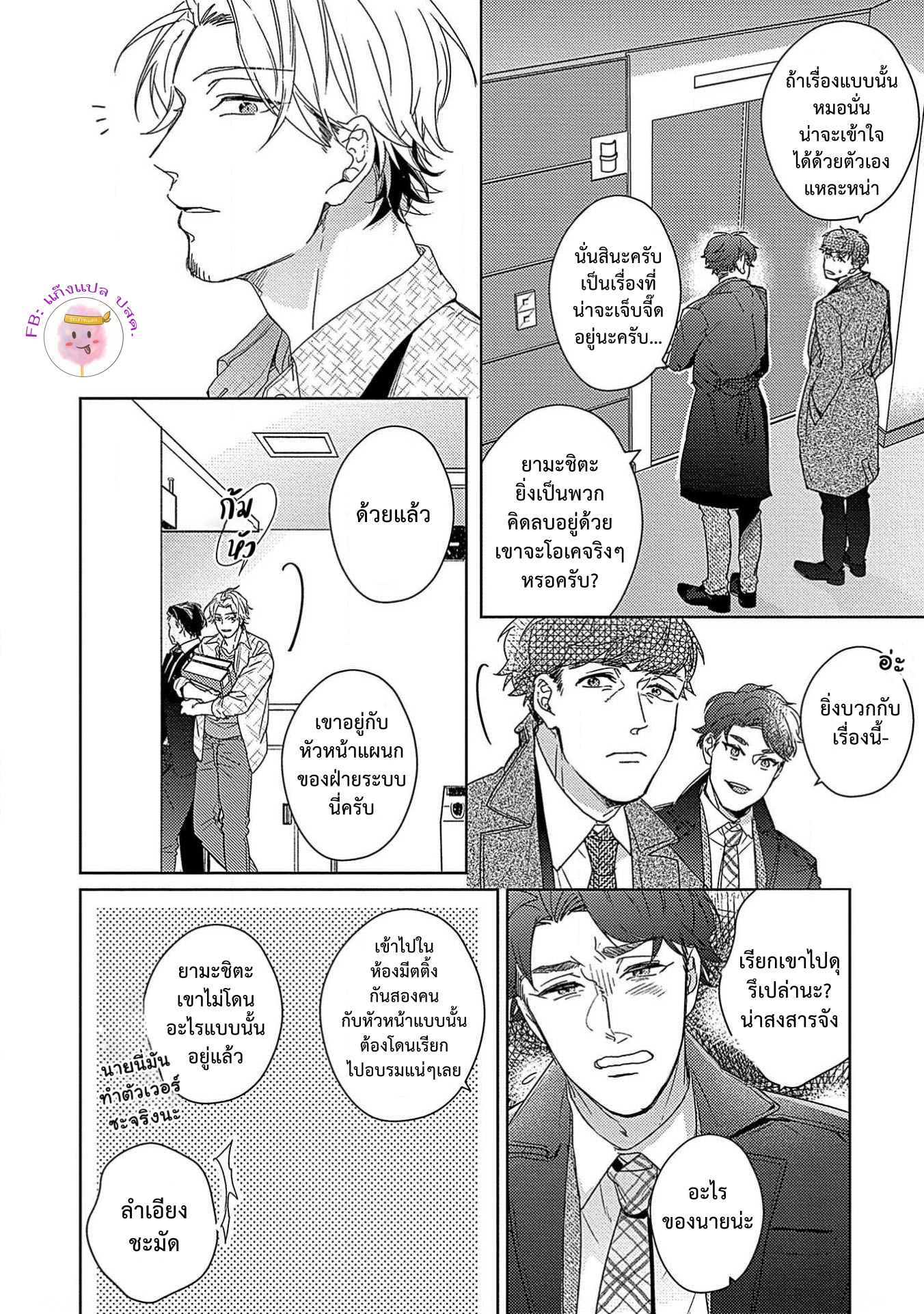 จับหน้าอกเยียวยาใจ-4-SHUNIN-NO-OSUPPAI-FUWAFUWA-SHITEMO-LIDESUKA-USHIRONO-OKAPI-CH.4-20