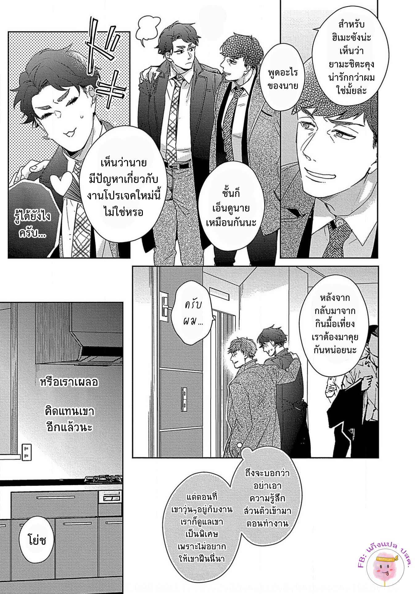 จับหน้าอกเยียวยาใจ-4-SHUNIN-NO-OSUPPAI-FUWAFUWA-SHITEMO-LIDESUKA-USHIRONO-OKAPI-CH.4-21
