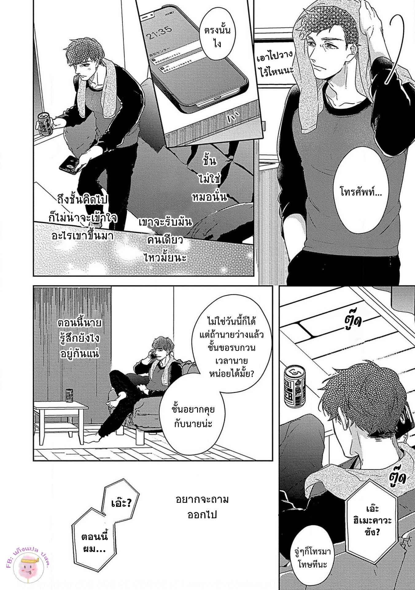 จับหน้าอกเยียวยาใจ-4-SHUNIN-NO-OSUPPAI-FUWAFUWA-SHITEMO-LIDESUKA-USHIRONO-OKAPI-CH.4-22