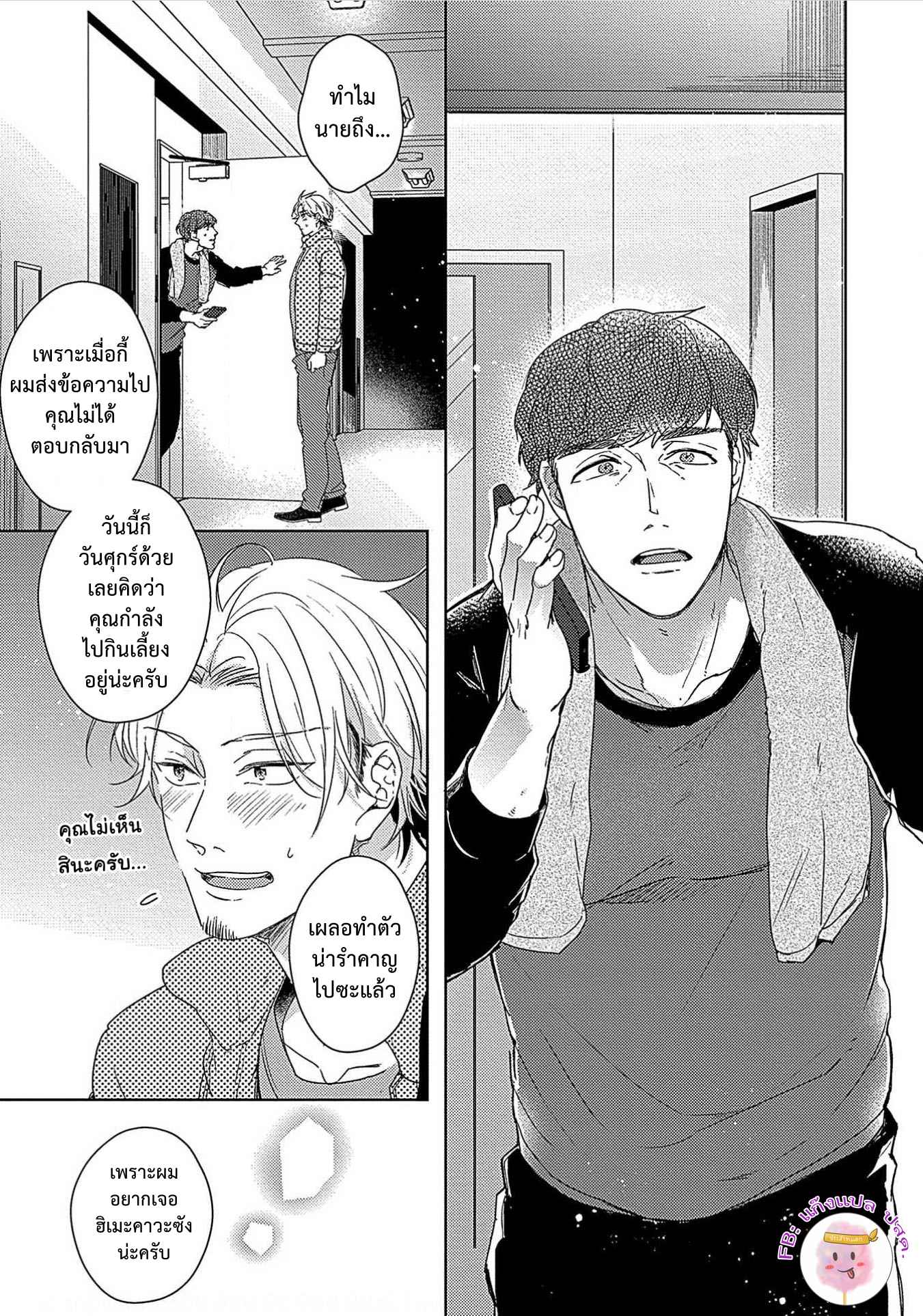 จับหน้าอกเยียวยาใจ-4-SHUNIN-NO-OSUPPAI-FUWAFUWA-SHITEMO-LIDESUKA-USHIRONO-OKAPI-CH.4-23
