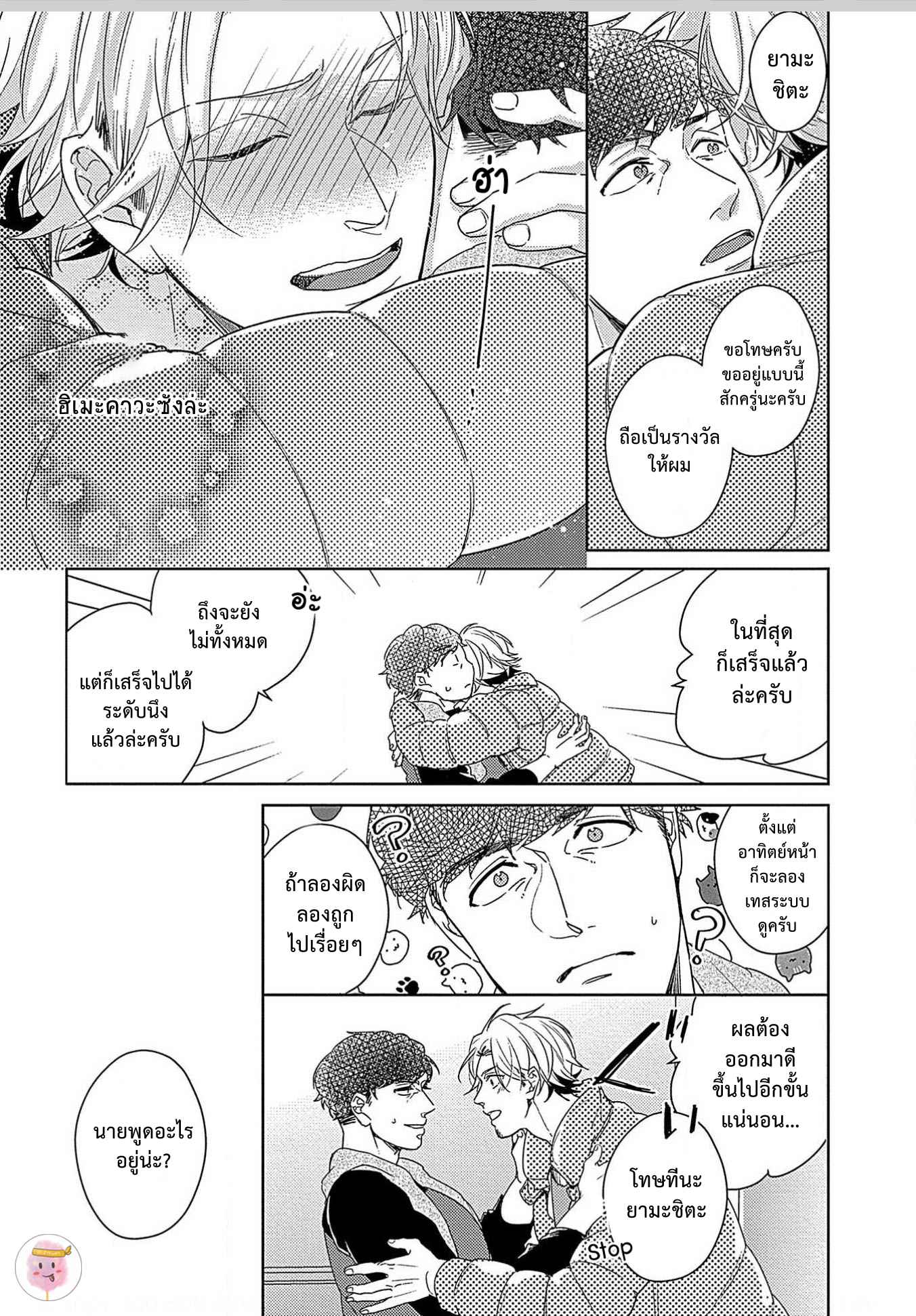 จับหน้าอกเยียวยาใจ-4-SHUNIN-NO-OSUPPAI-FUWAFUWA-SHITEMO-LIDESUKA-USHIRONO-OKAPI-CH.4-25