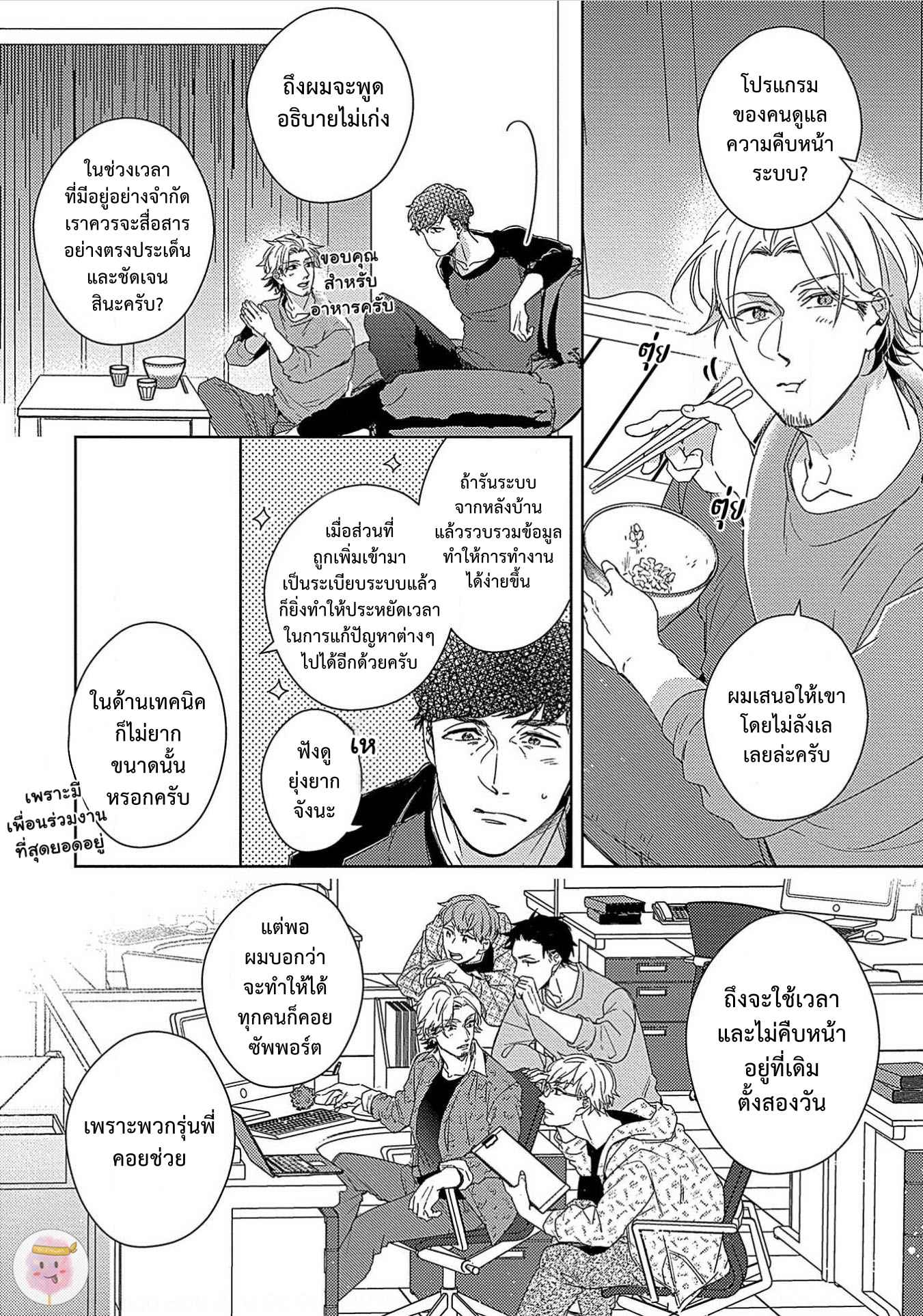 จับหน้าอกเยียวยาใจ-4-SHUNIN-NO-OSUPPAI-FUWAFUWA-SHITEMO-LIDESUKA-USHIRONO-OKAPI-CH.4-26